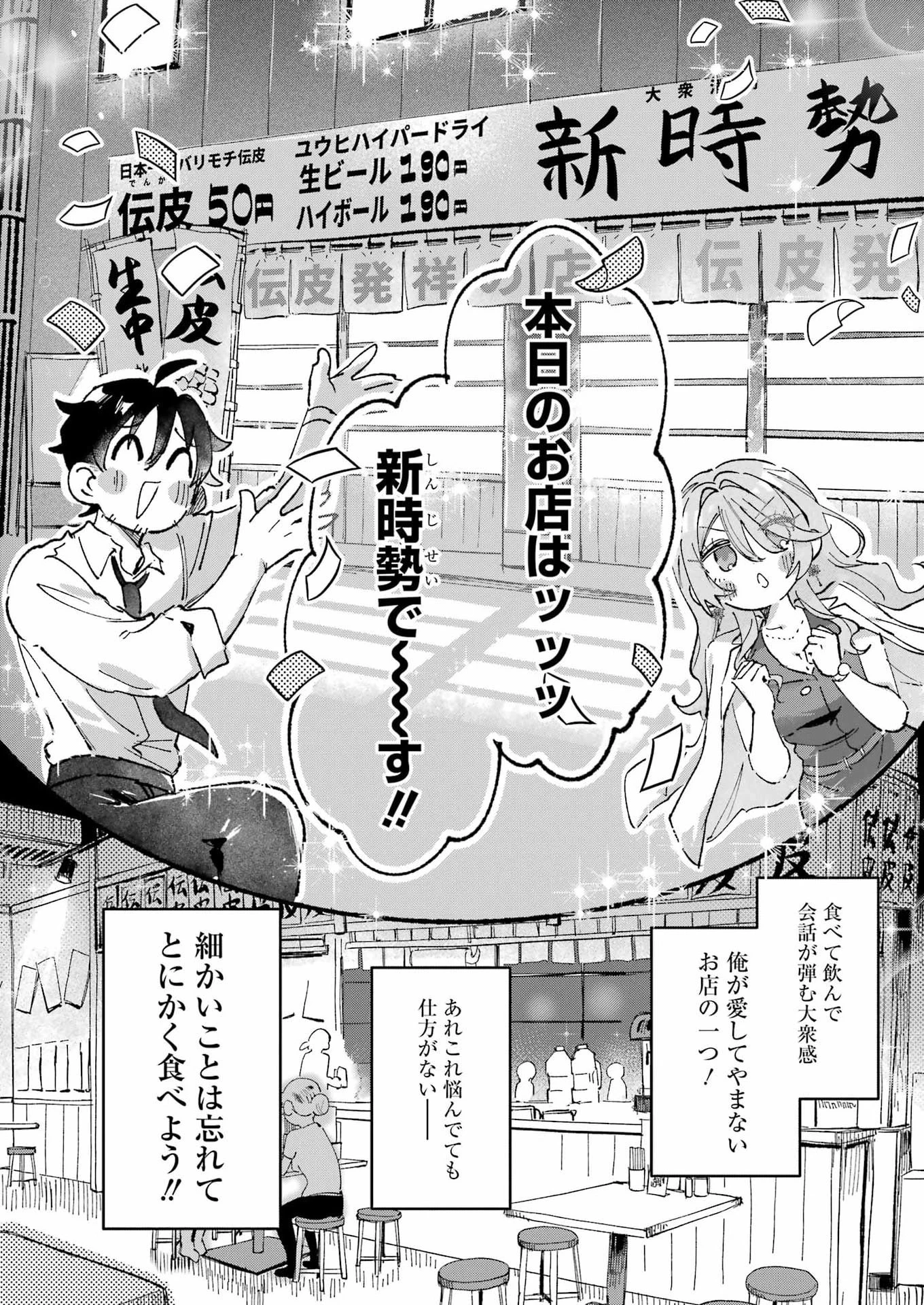 酔った華にはウラがある 第10話 - 6