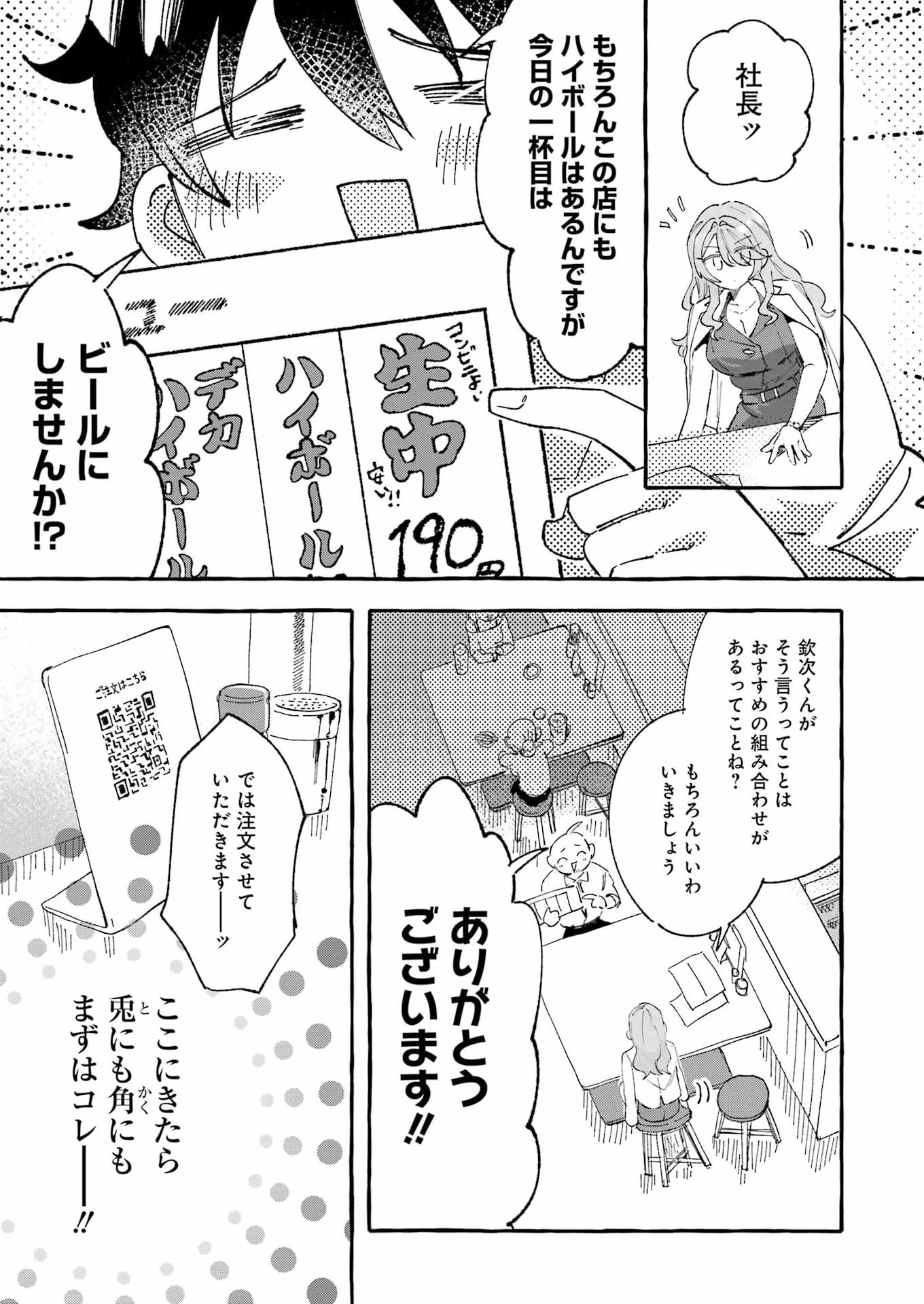 酔った華にはウラがある 第10話 - 7