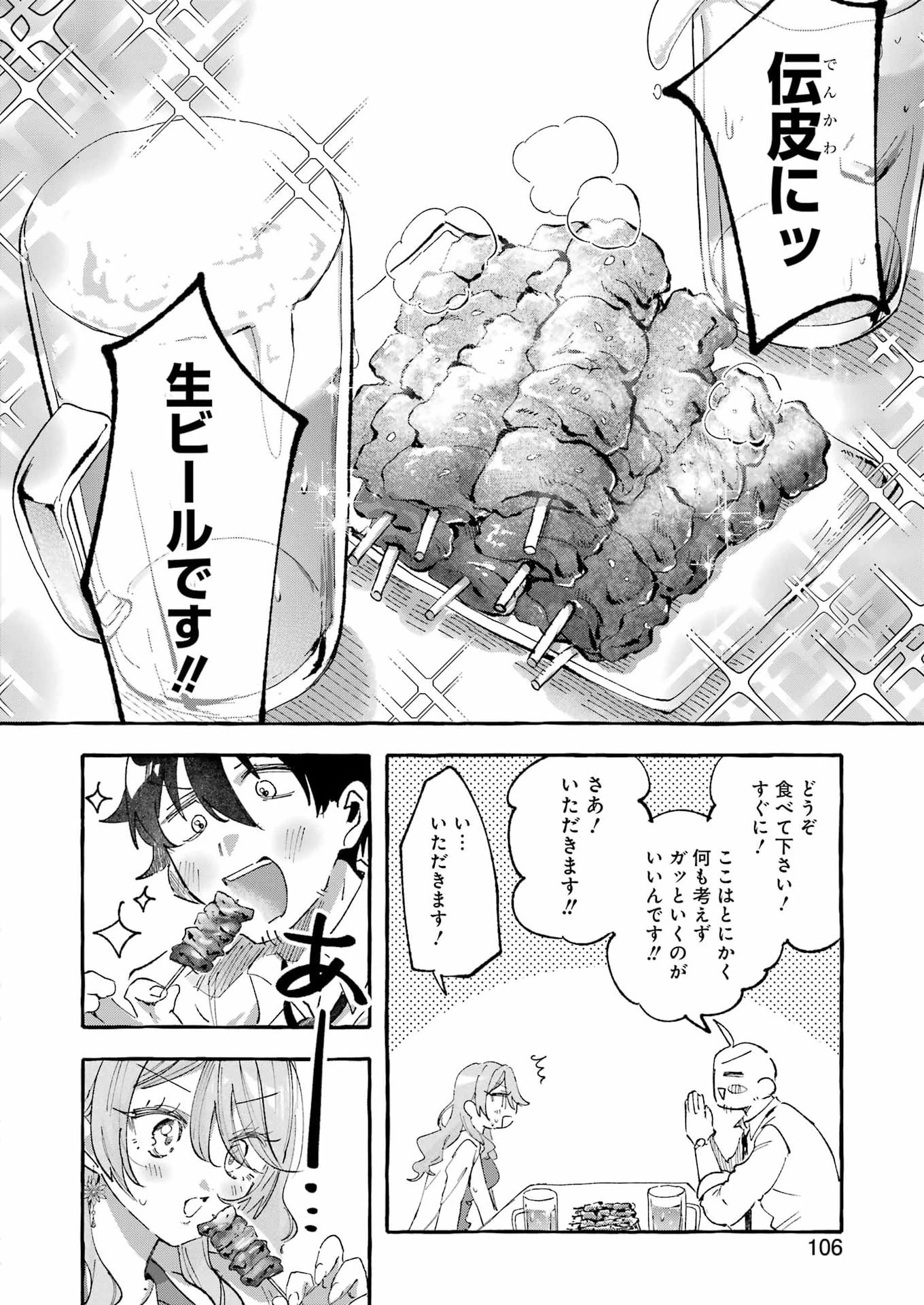 酔った華にはウラがある 第10話 - 8