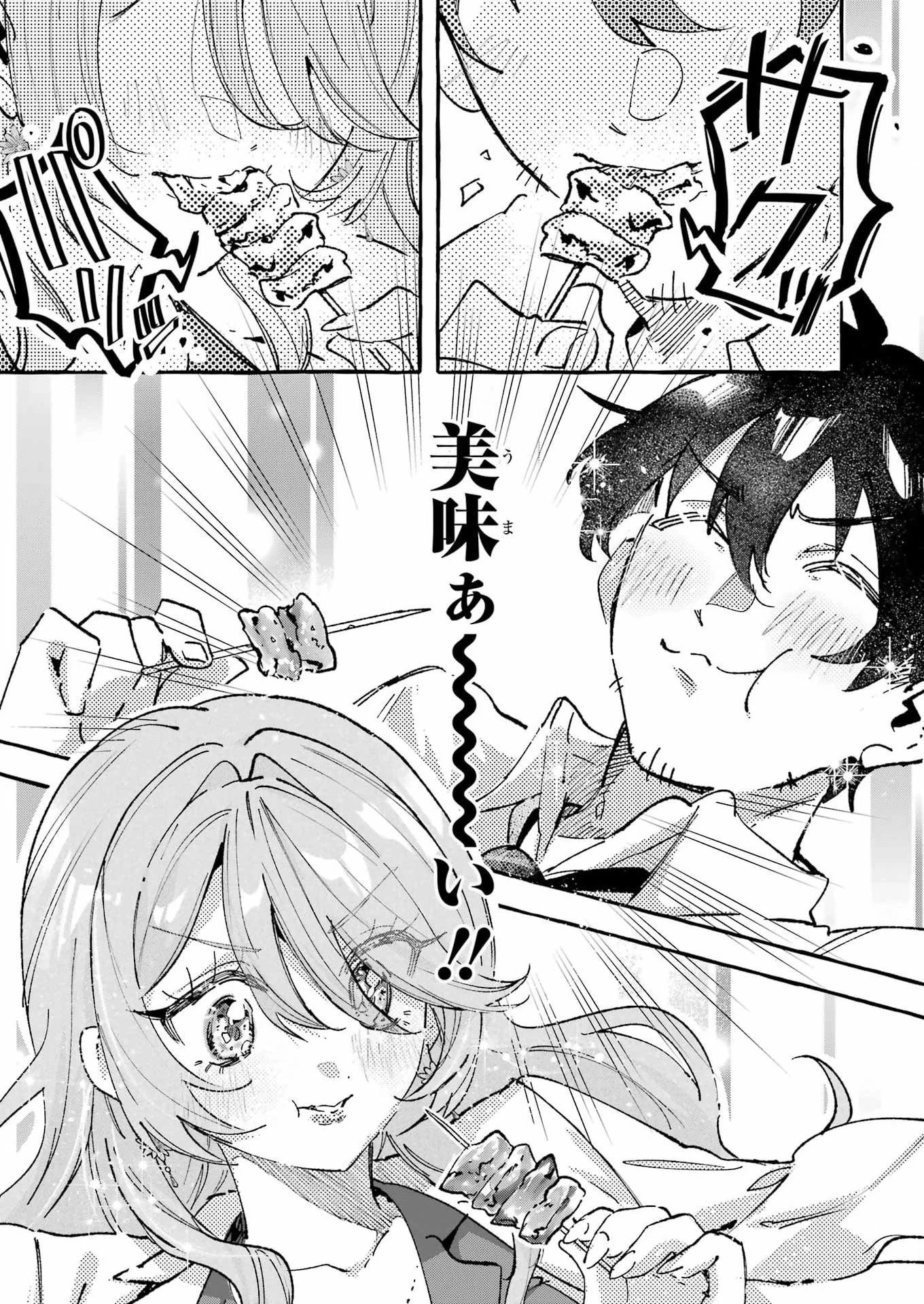 酔った華にはウラがある 第10話 - 9