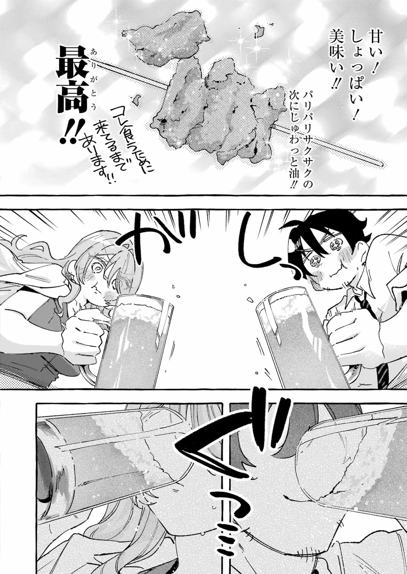 酔った華にはウラがある 第10話 - 10