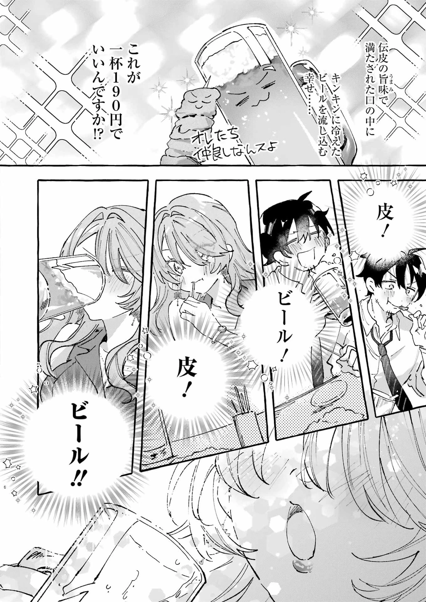 酔った華にはウラがある 第10話 - 12