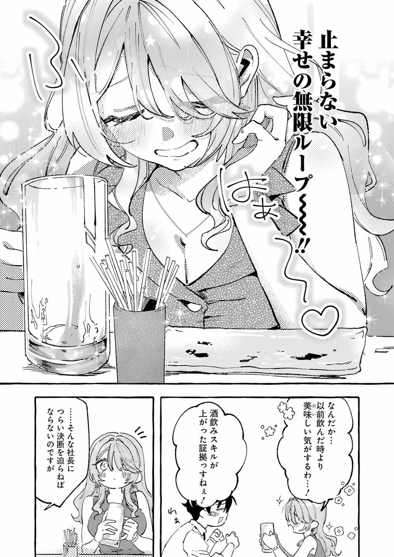 酔った華にはウラがある 第10話 - 13