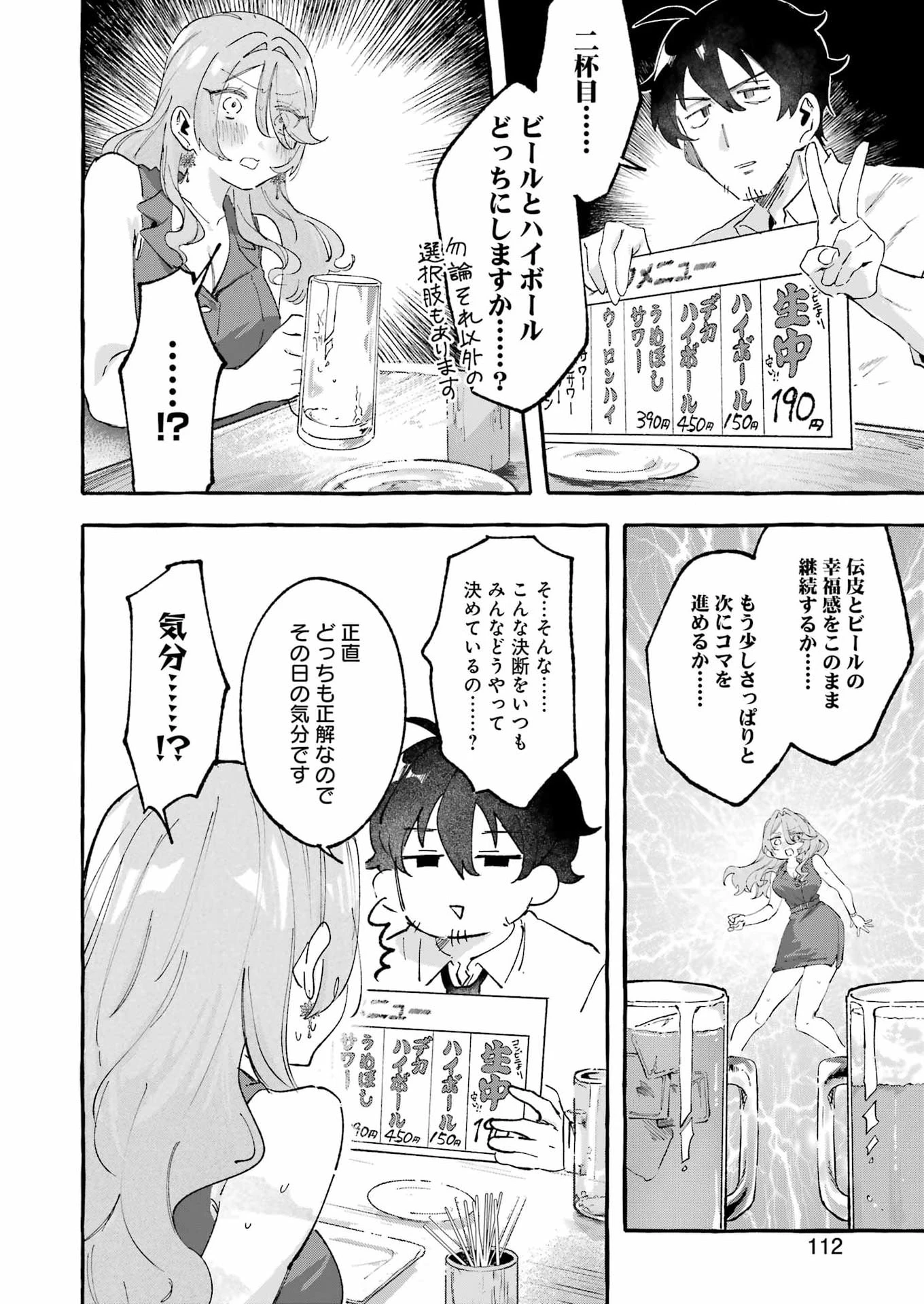 酔った華にはウラがある 第10話 - 14