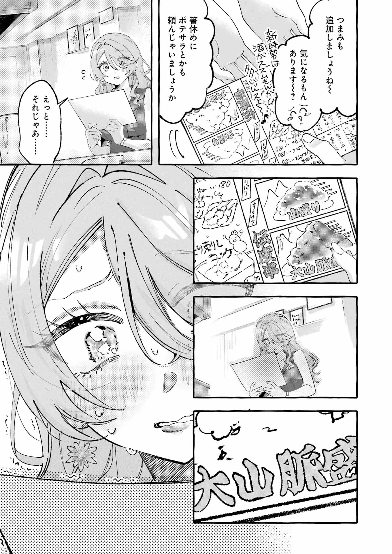 酔った華にはウラがある 第10話 - 15