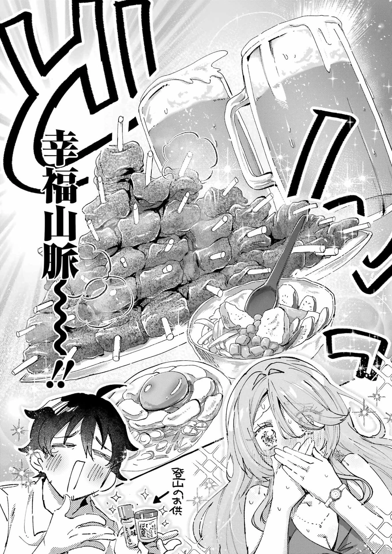 酔った華にはウラがある 第10話 - 16