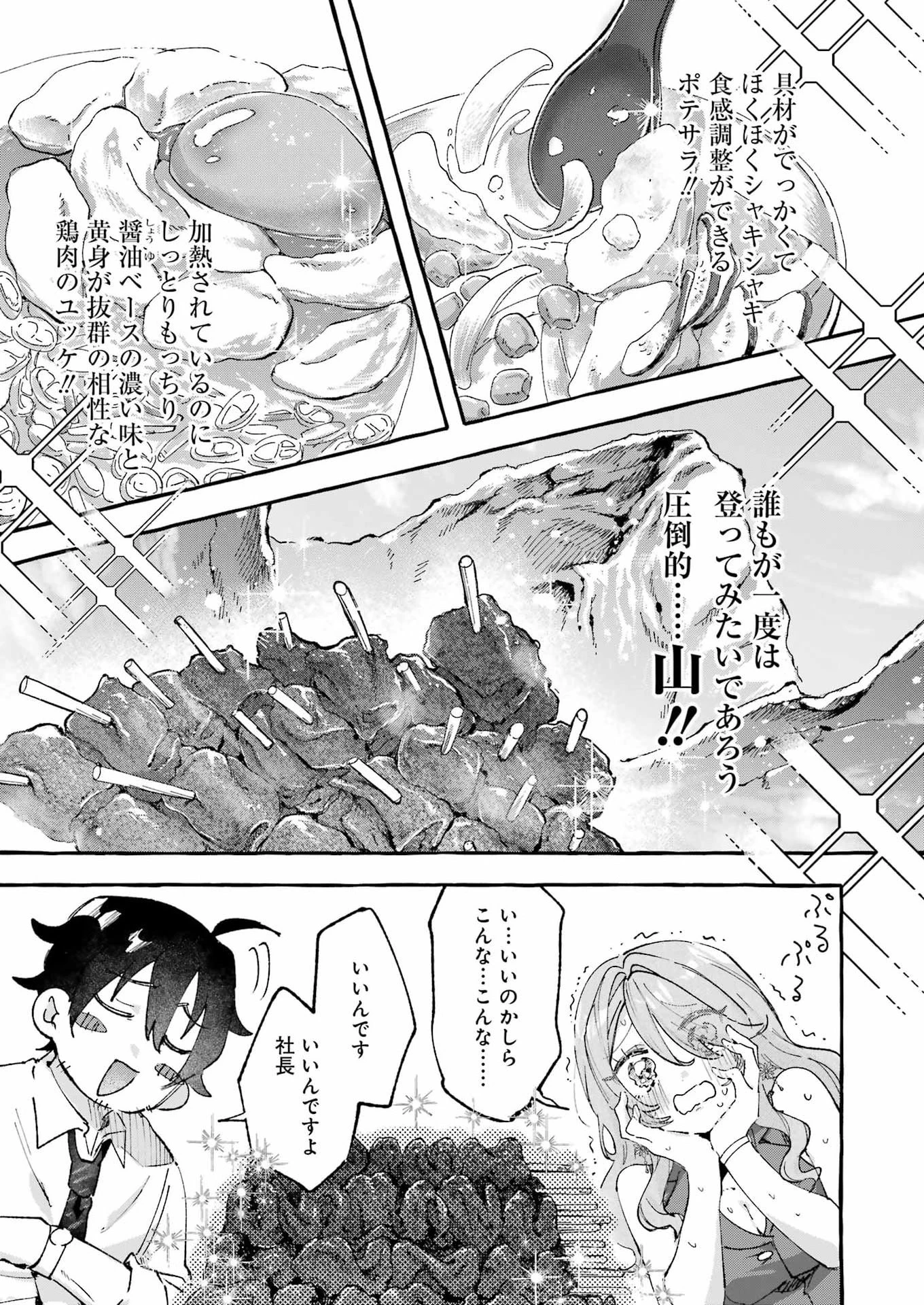 酔った華にはウラがある 第10話 - 17