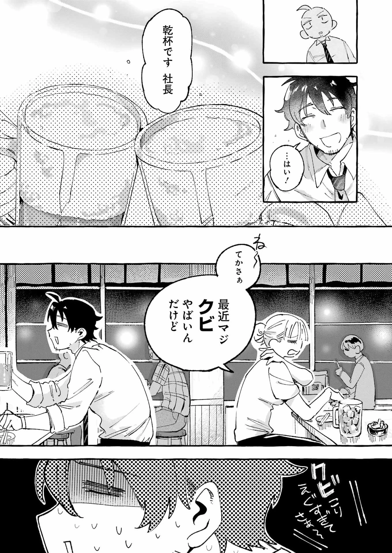 酔った華にはウラがある 第10話 - 19