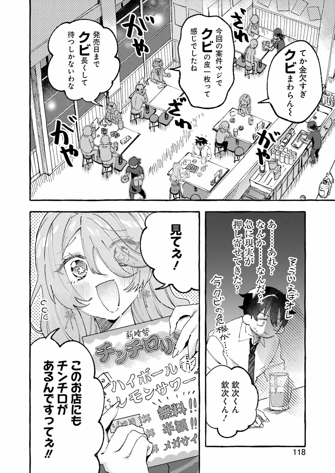酔った華にはウラがある 第10話 - 20