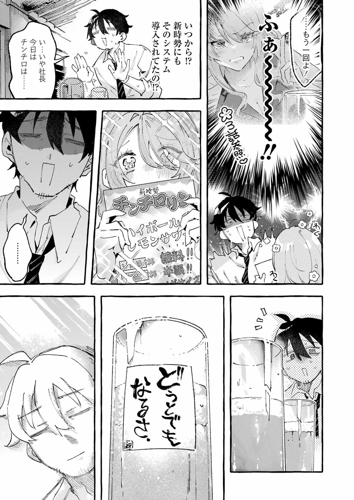 酔った華にはウラがある 第10話 - 21