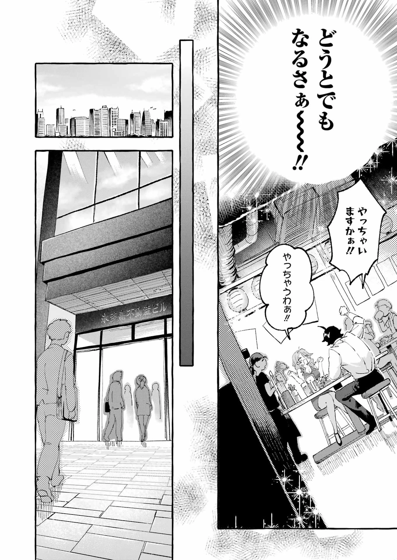 酔った華にはウラがある 第10話 - 22