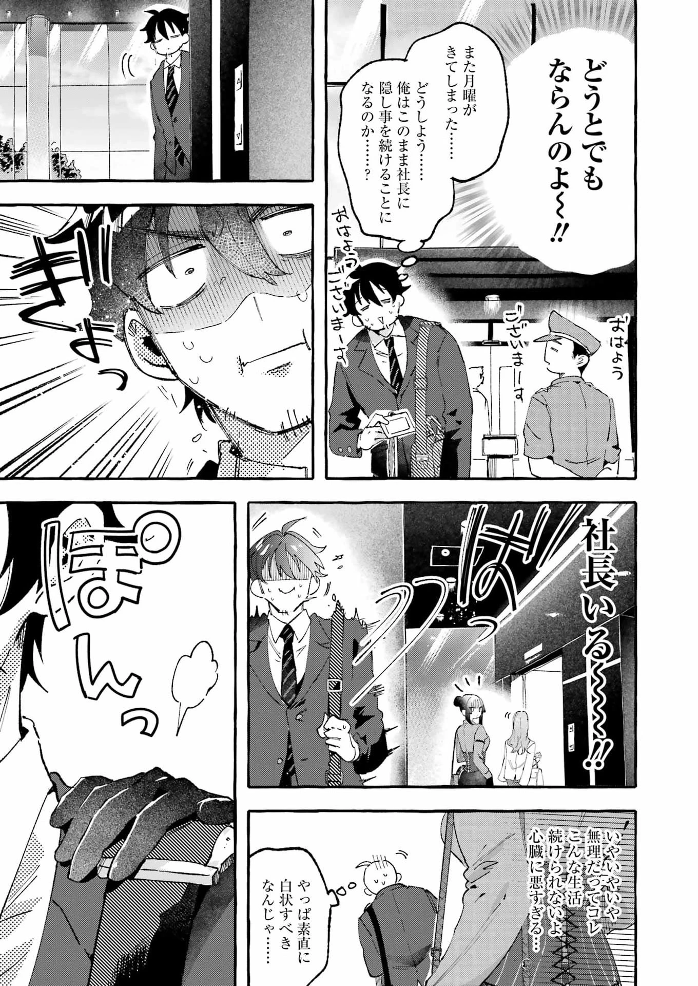 酔った華にはウラがある 第10話 - 23