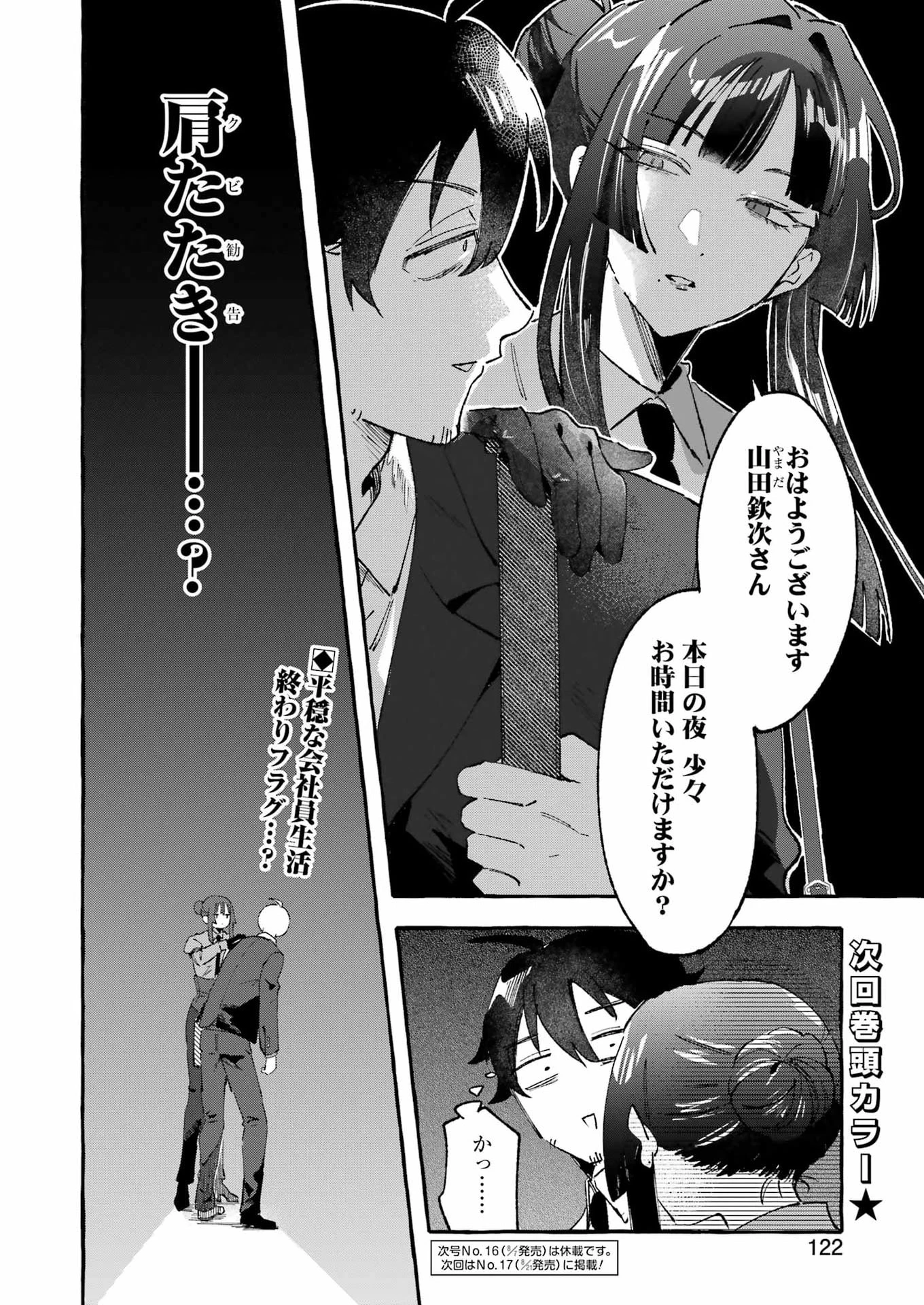 酔った華にはウラがある 第10話 - 24