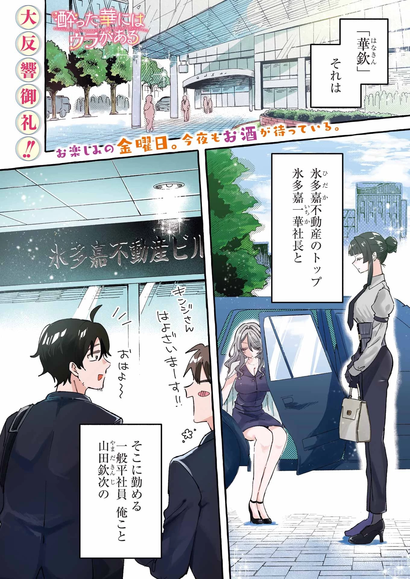 酔った華にはウラがある 第9話 - 1