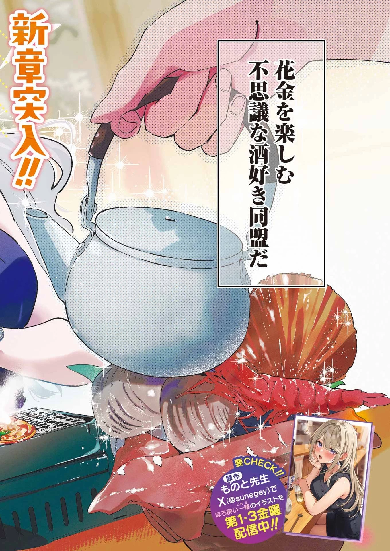 酔った華にはウラがある 第9話 - 2