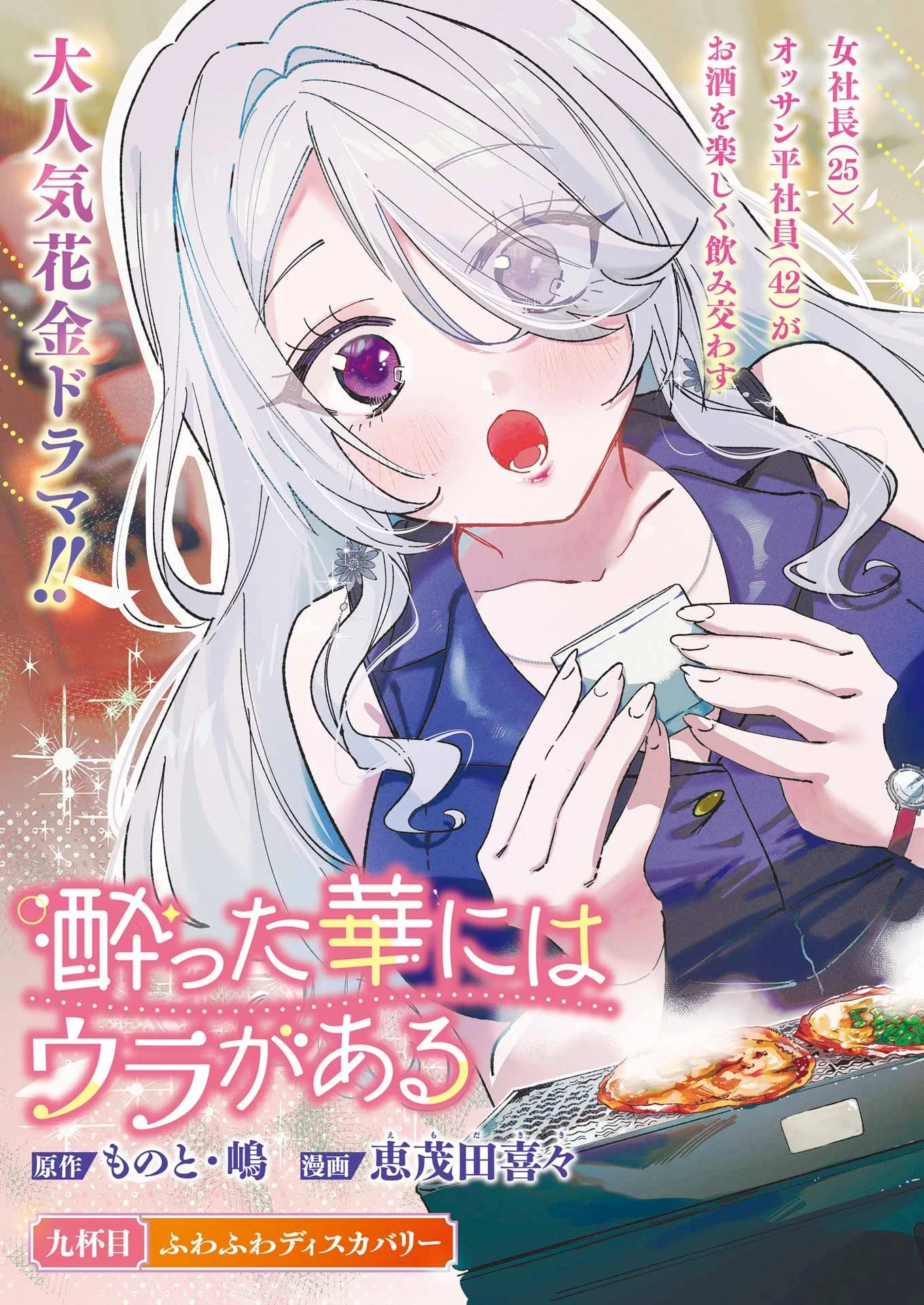 酔った華にはウラがある 第9話 - 3
