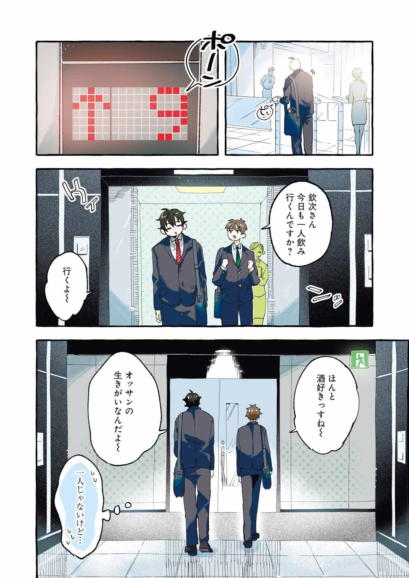 酔った華にはウラがある 第9話 - 4