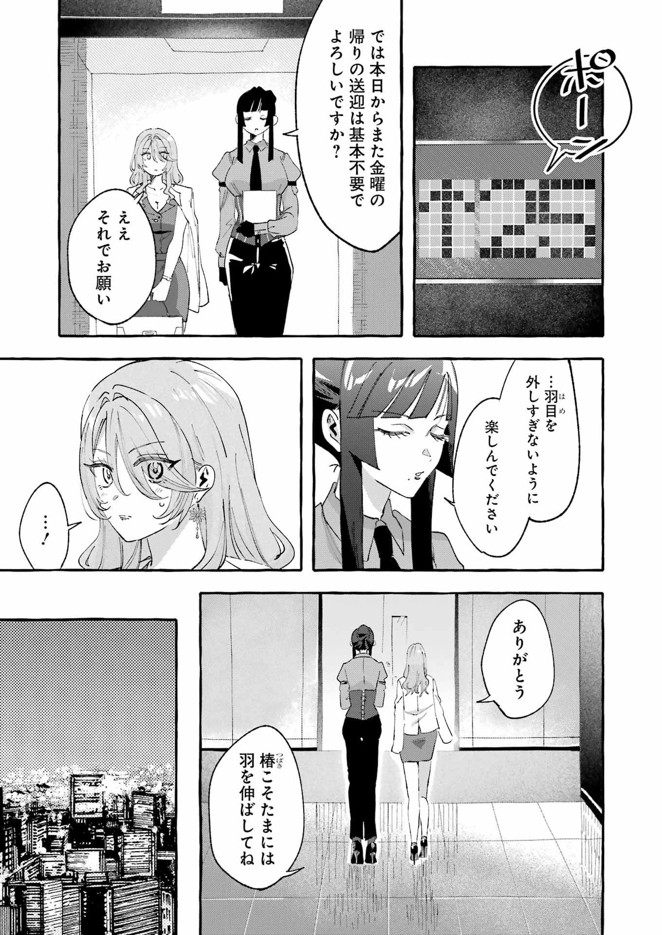 酔った華にはウラがある 第9話 - 5