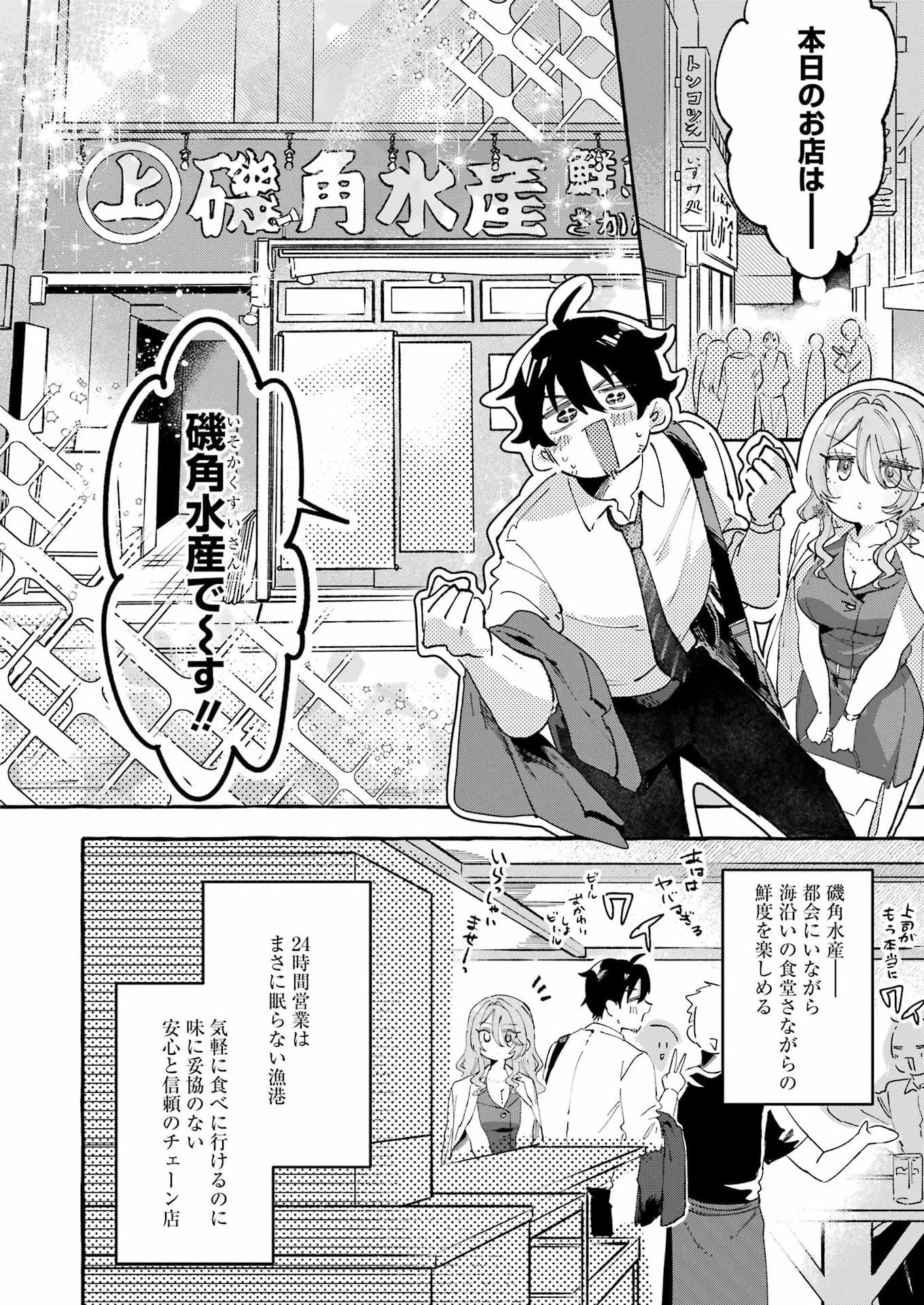 酔った華にはウラがある 第9話 - 6