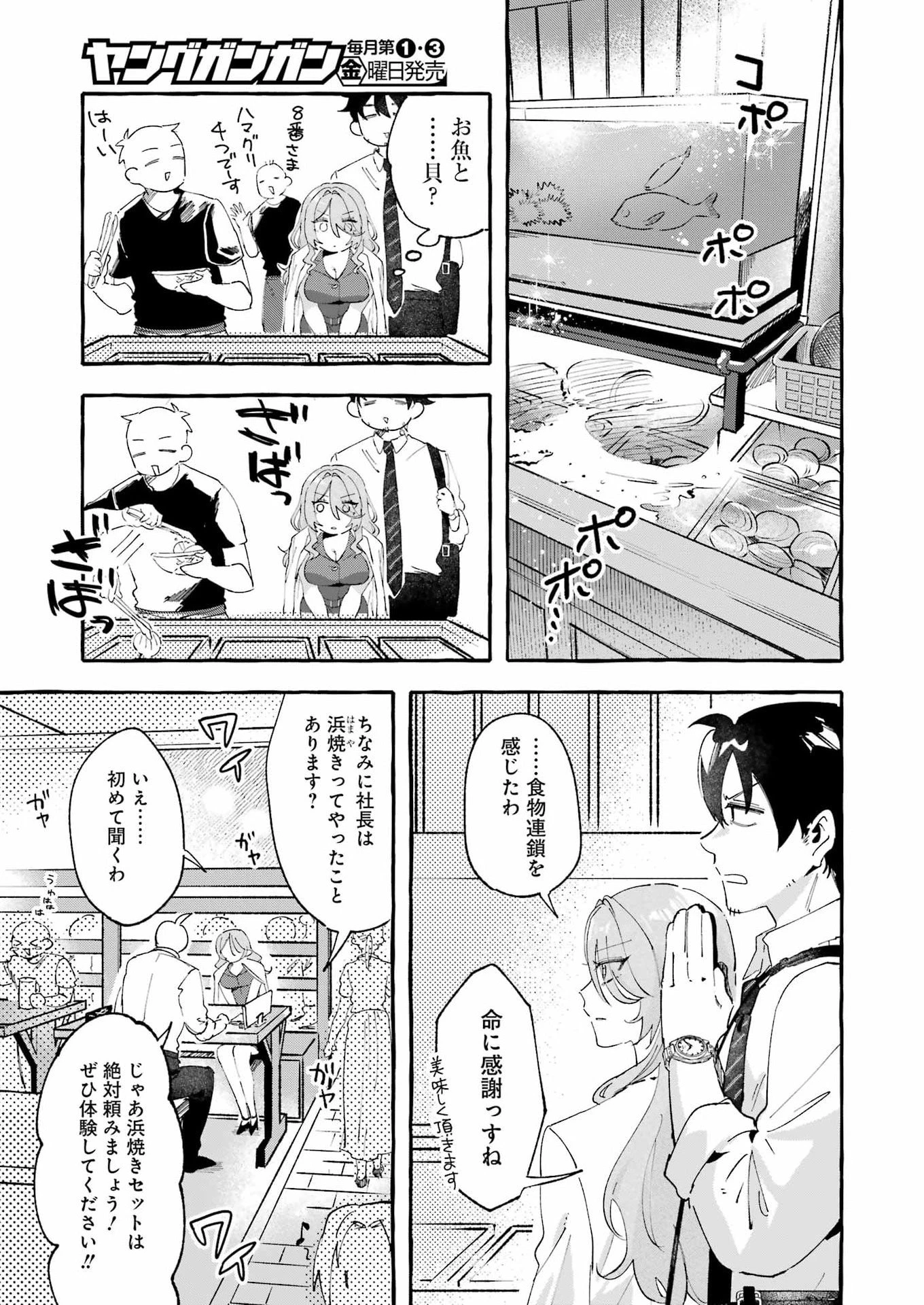 酔った華にはウラがある 第9話 - 7