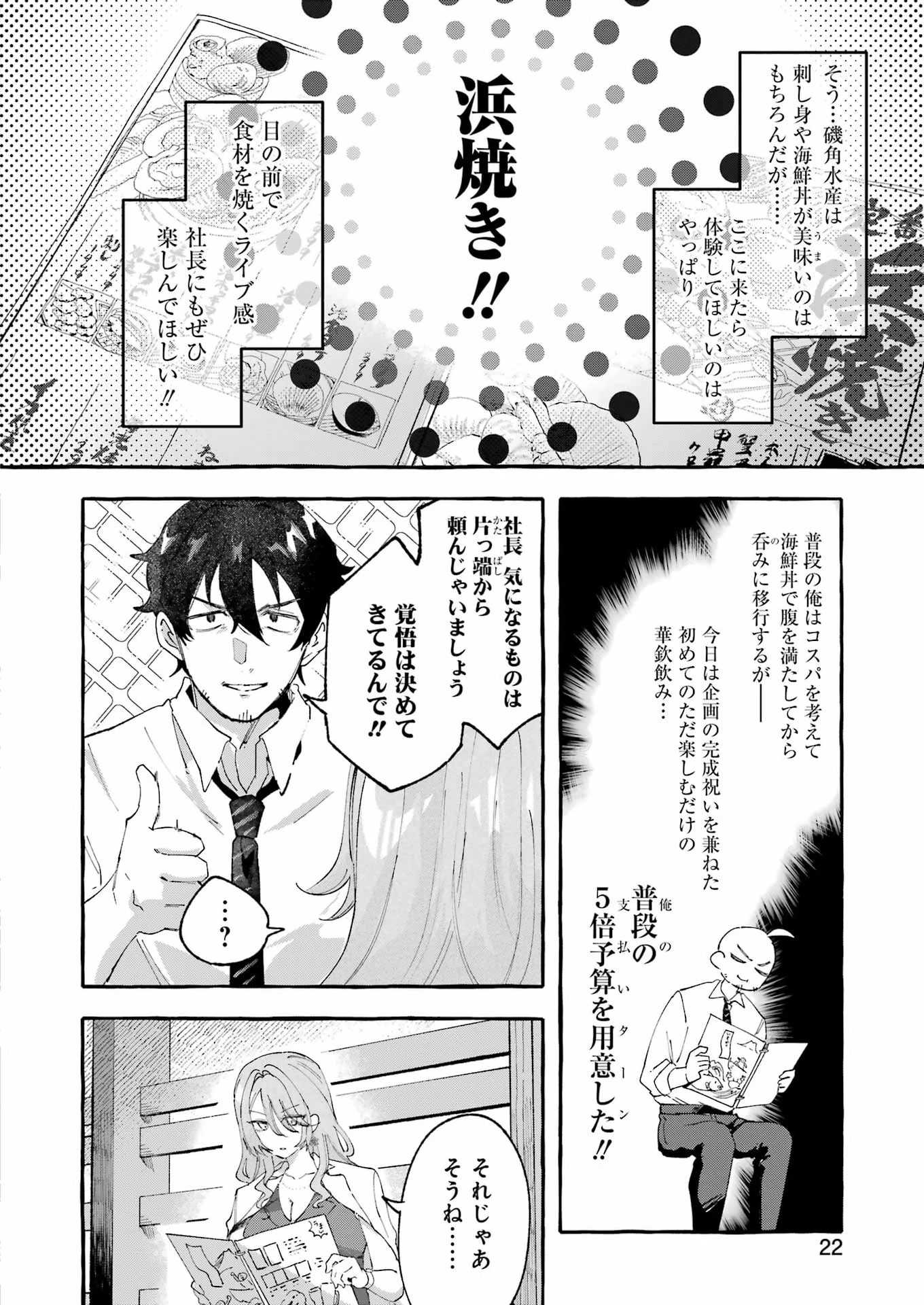 酔った華にはウラがある 第9話 - 8