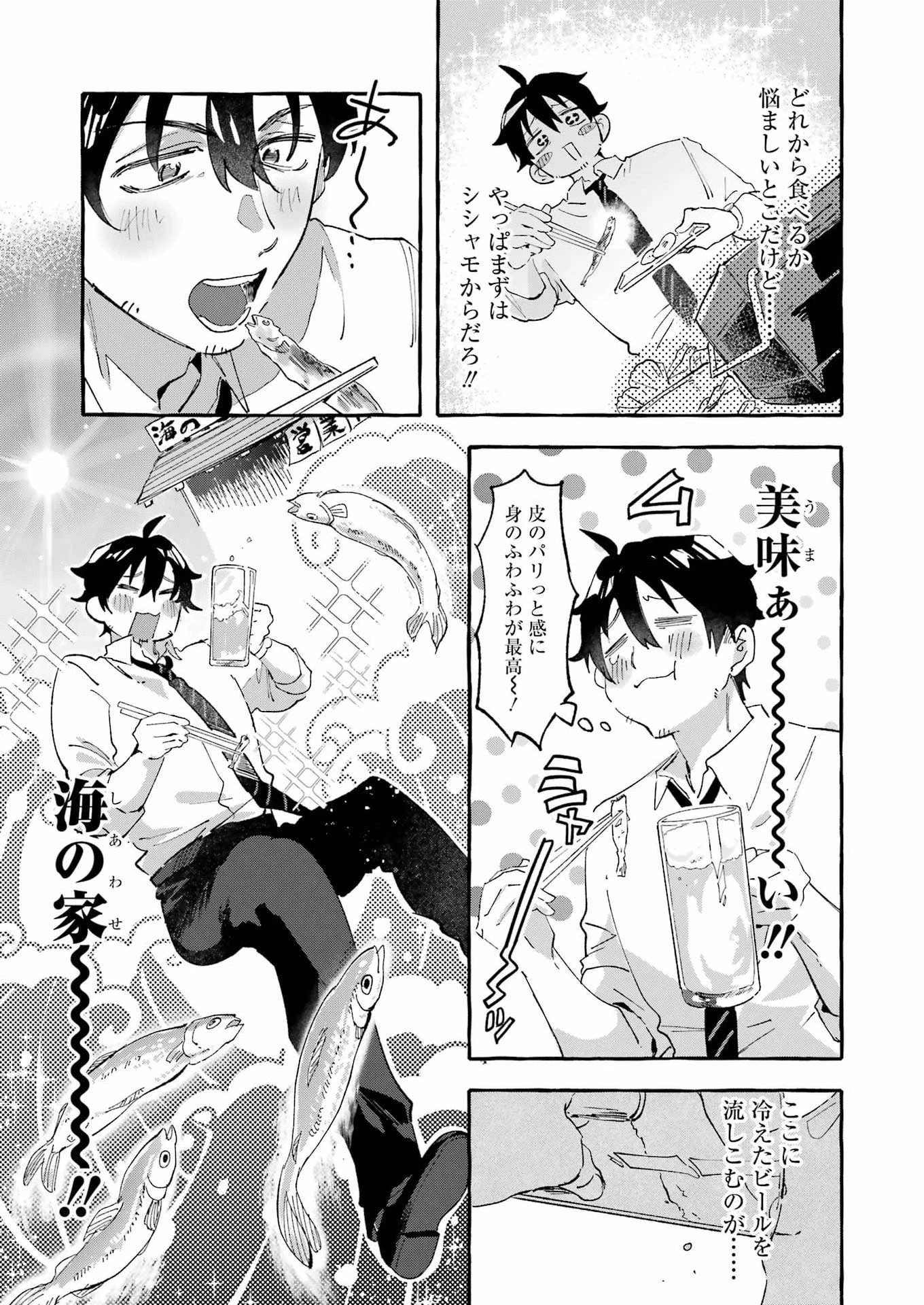 酔った華にはウラがある 第9話 - 11