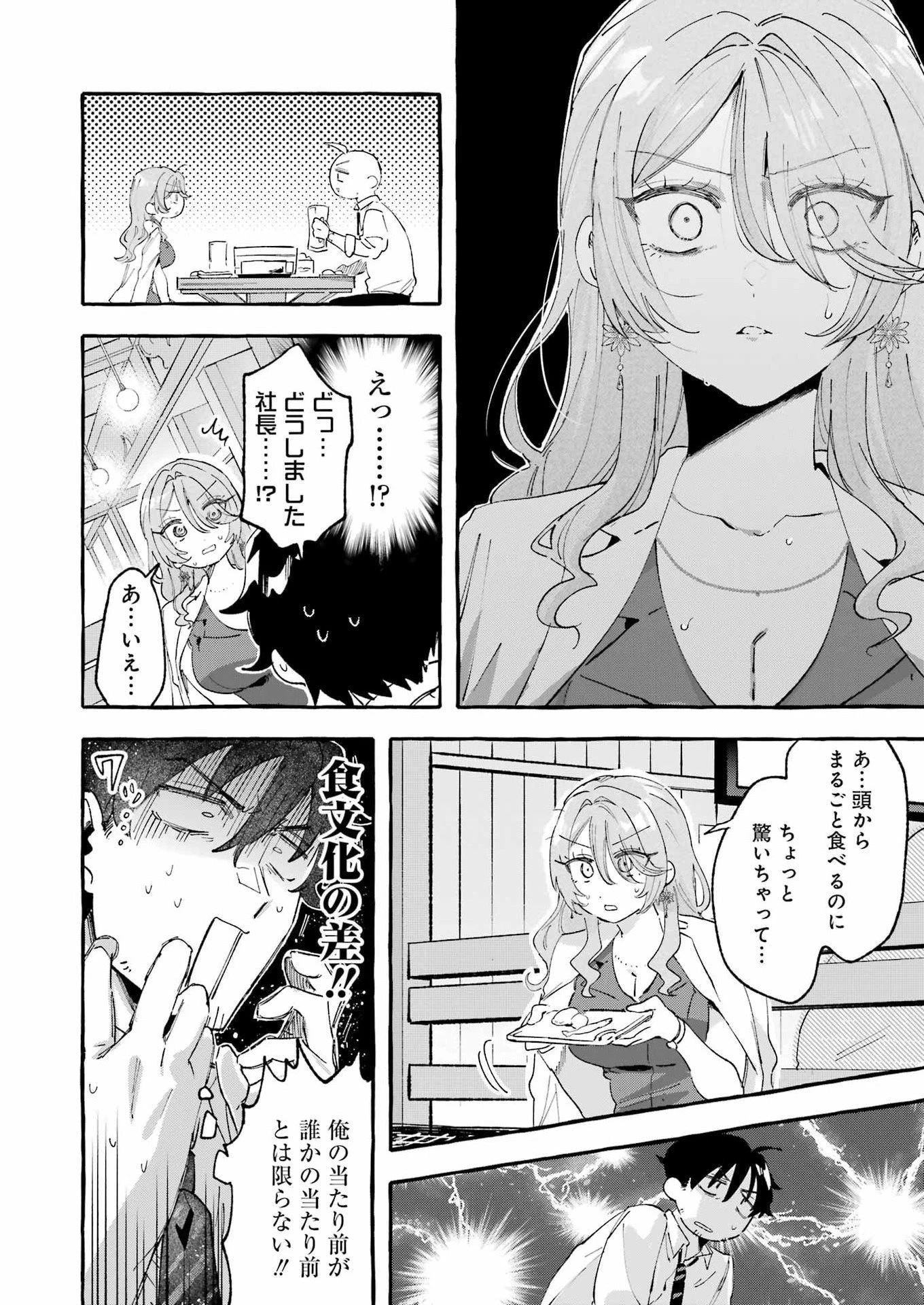 酔った華にはウラがある 第9話 - 12