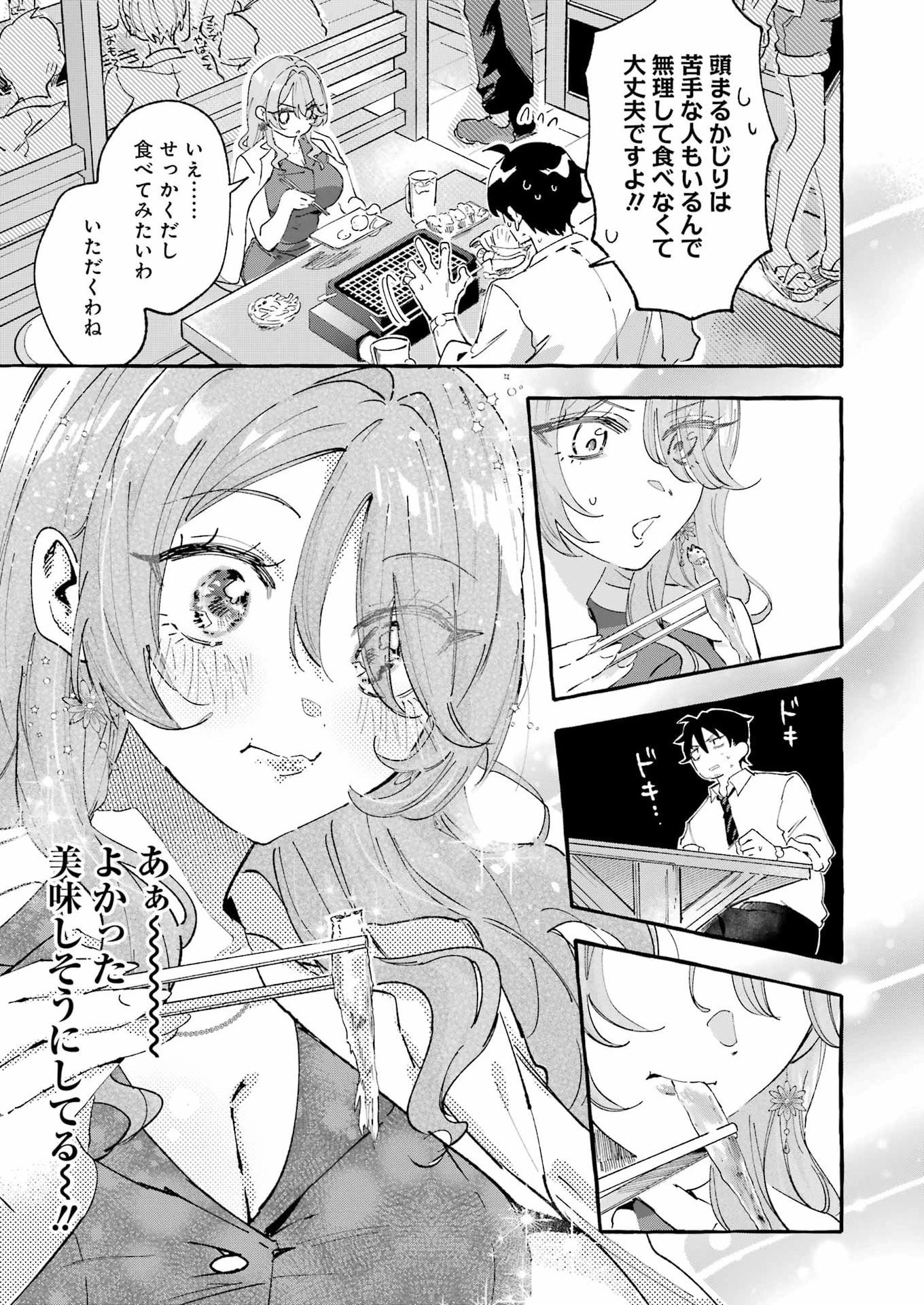 酔った華にはウラがある 第9話 - 13