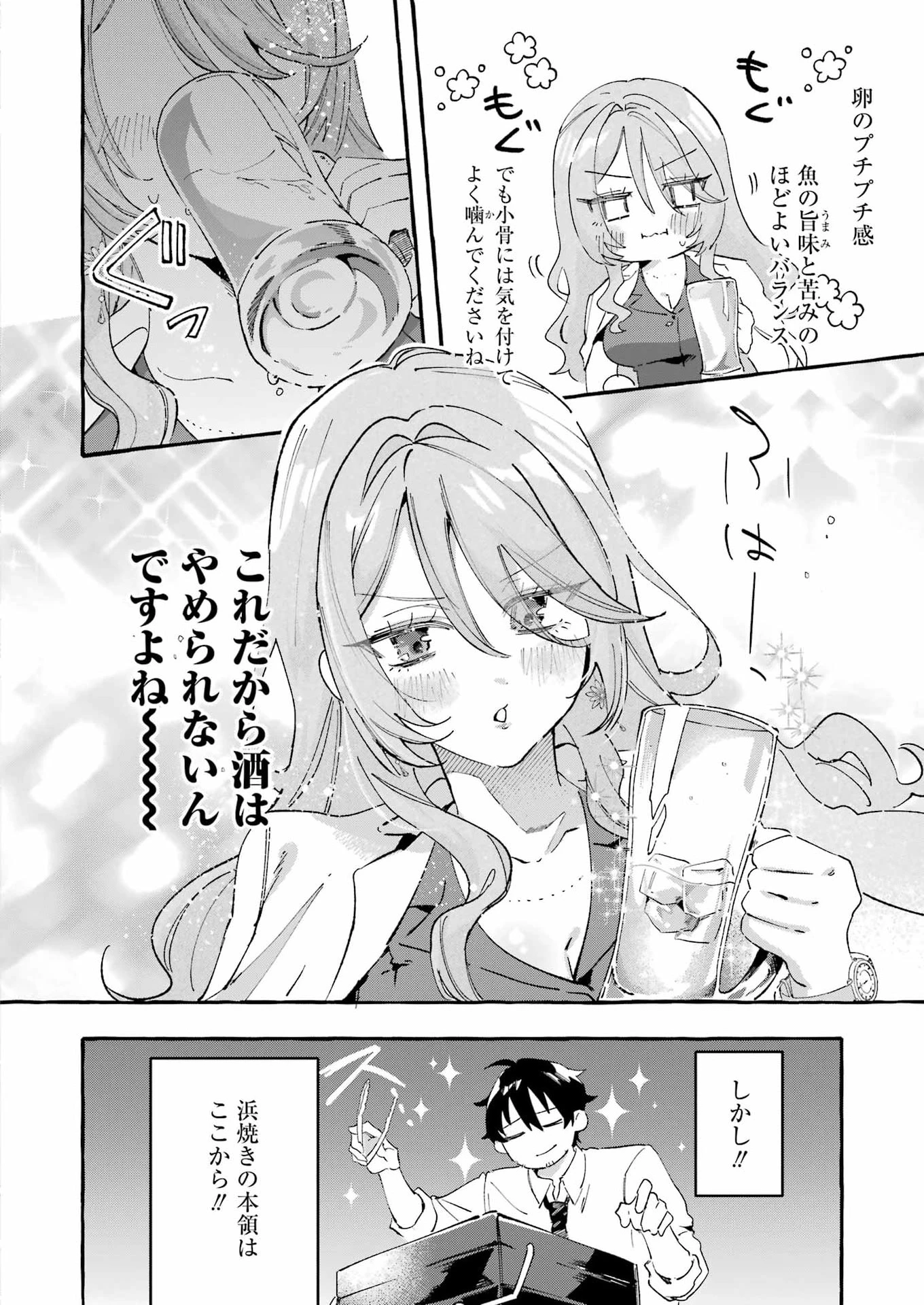酔った華にはウラがある 第9話 - 14