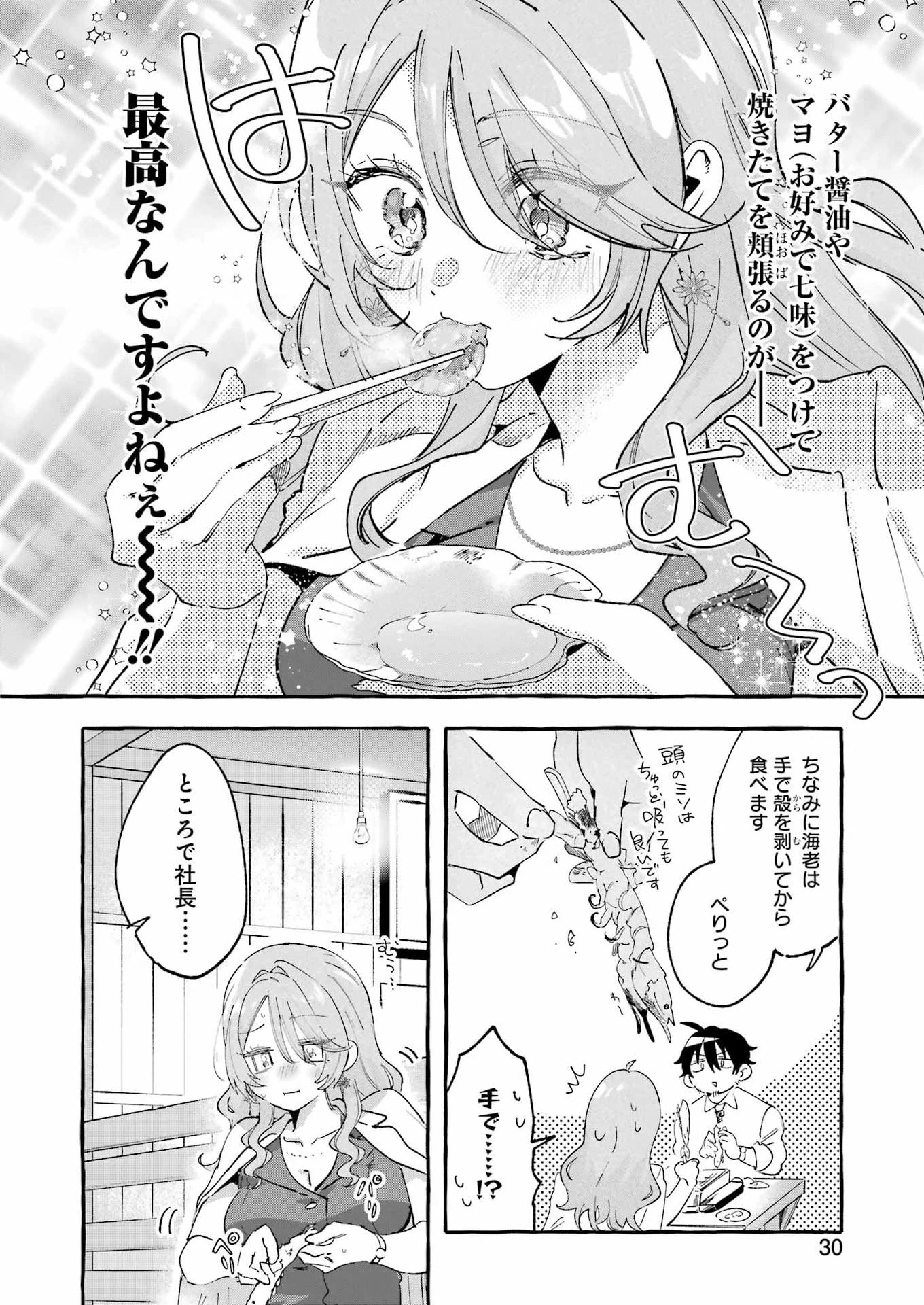 酔った華にはウラがある 第9話 - 16