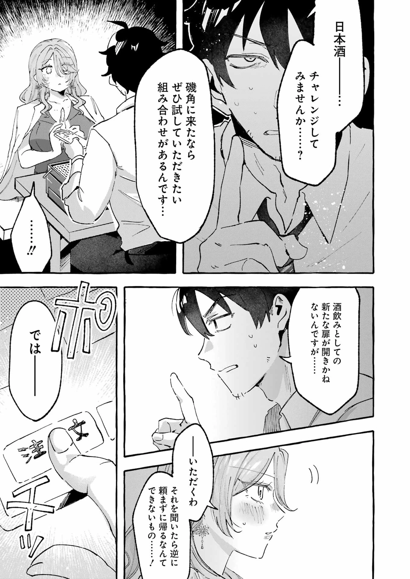 酔った華にはウラがある 第9話 - 17