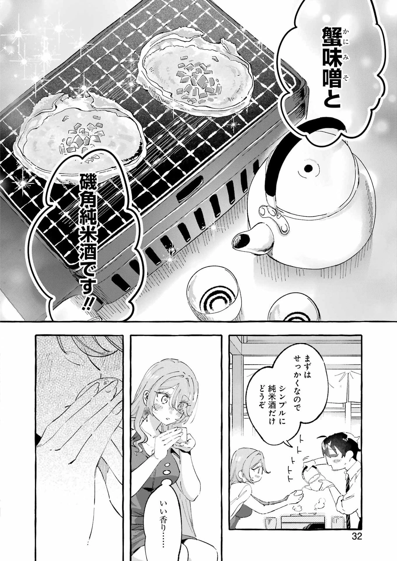 酔った華にはウラがある 第9話 - 18