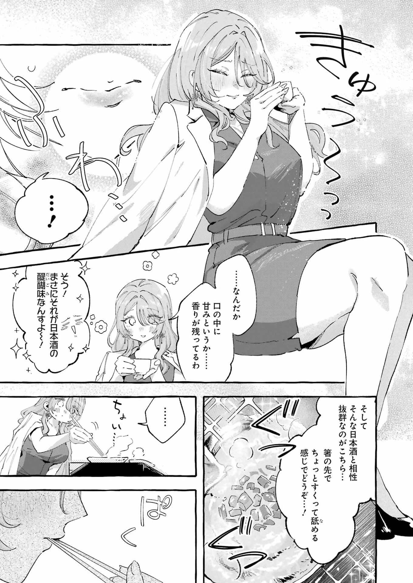 酔った華にはウラがある 第9話 - 19