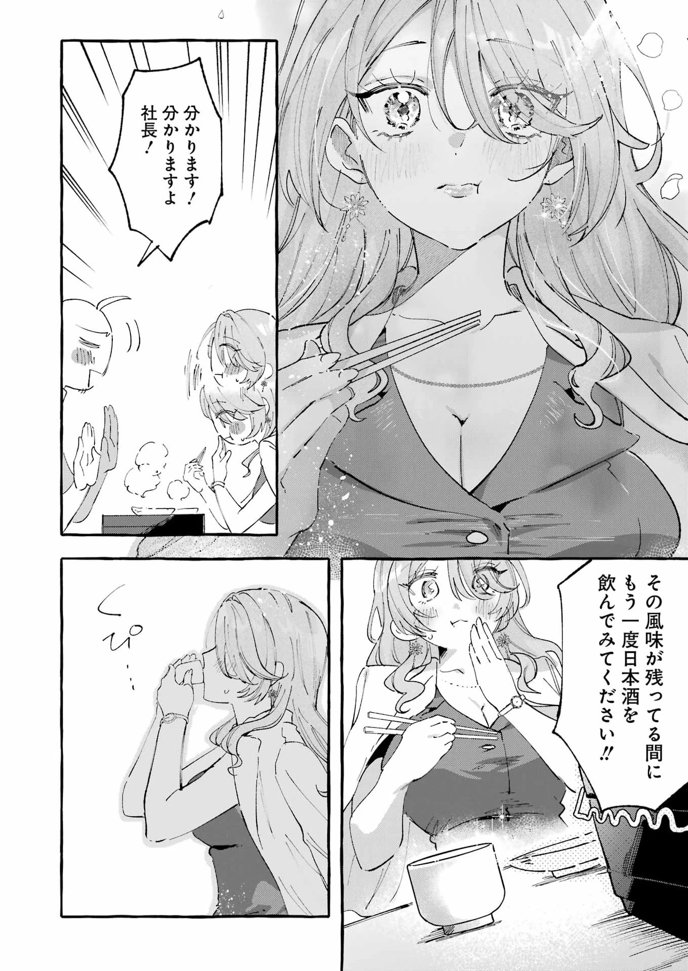 酔った華にはウラがある 第9話 - 20