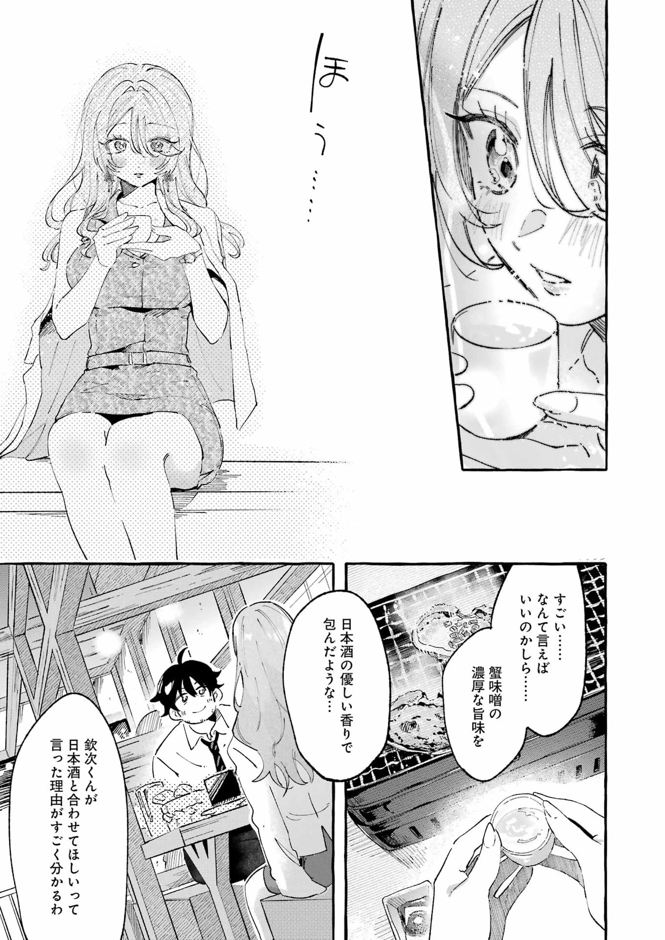 酔った華にはウラがある 第9話 - 21