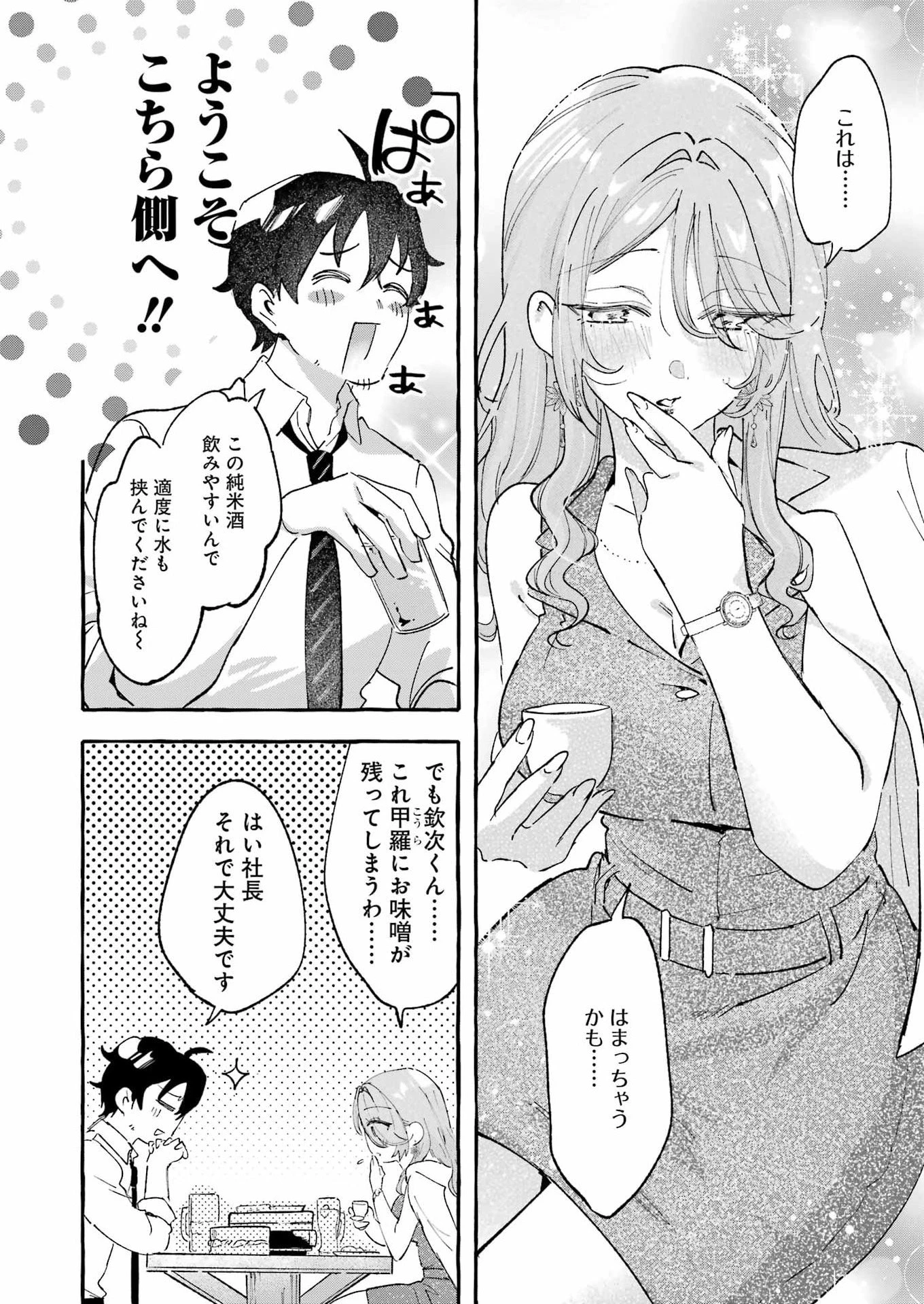 酔った華にはウラがある 第9話 - 22