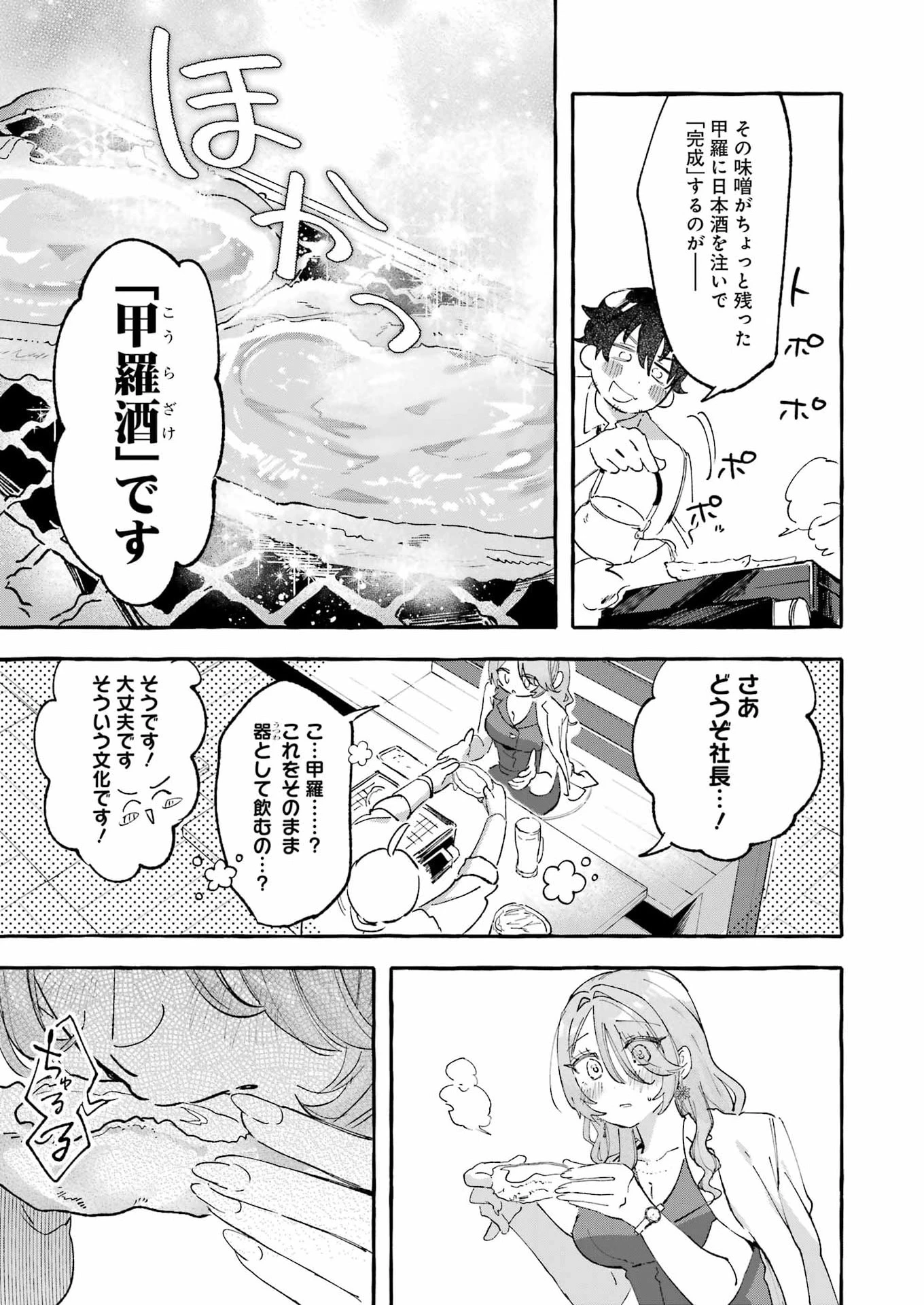 酔った華にはウラがある 第9話 - 23