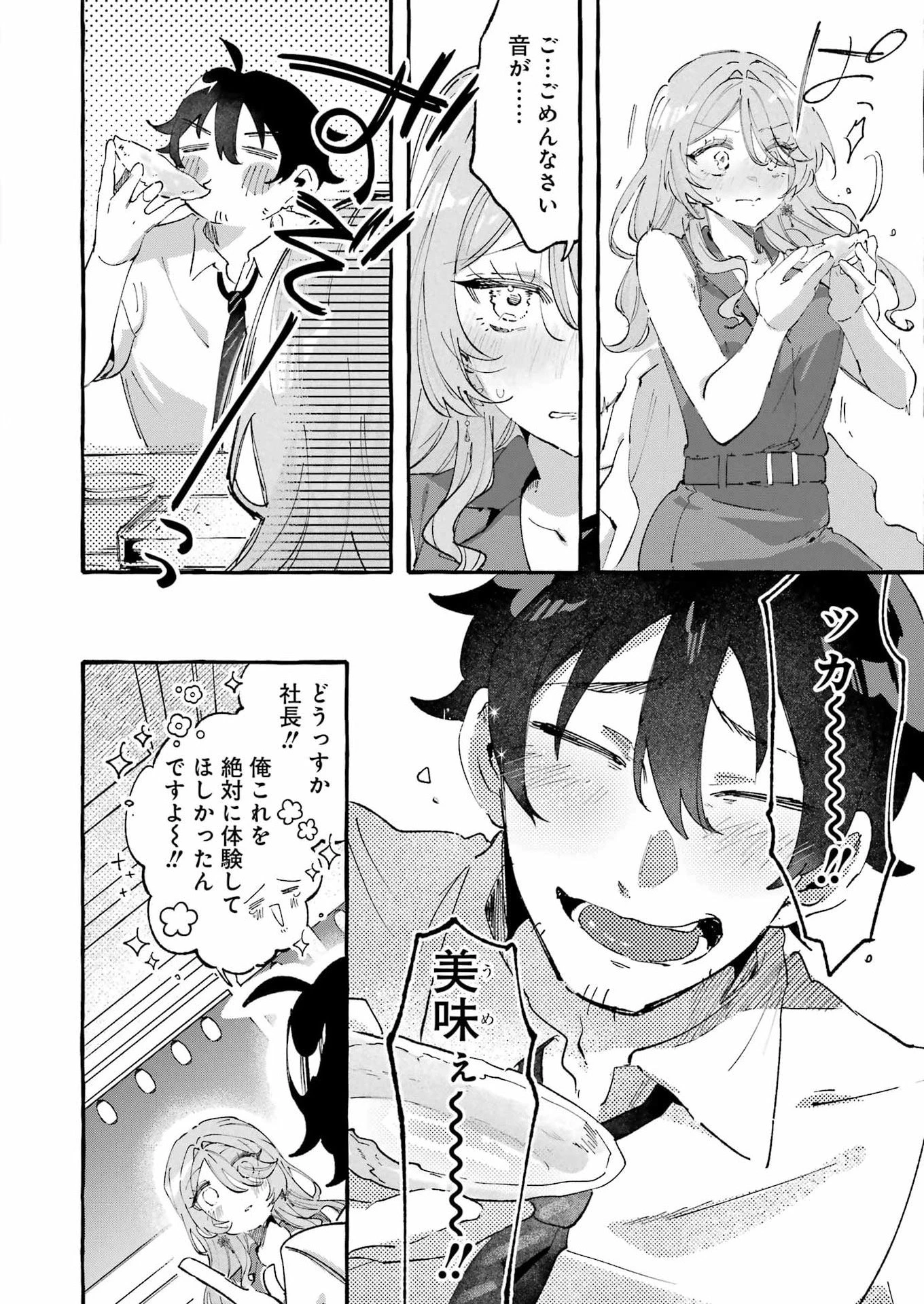 酔った華にはウラがある 第9話 - 24