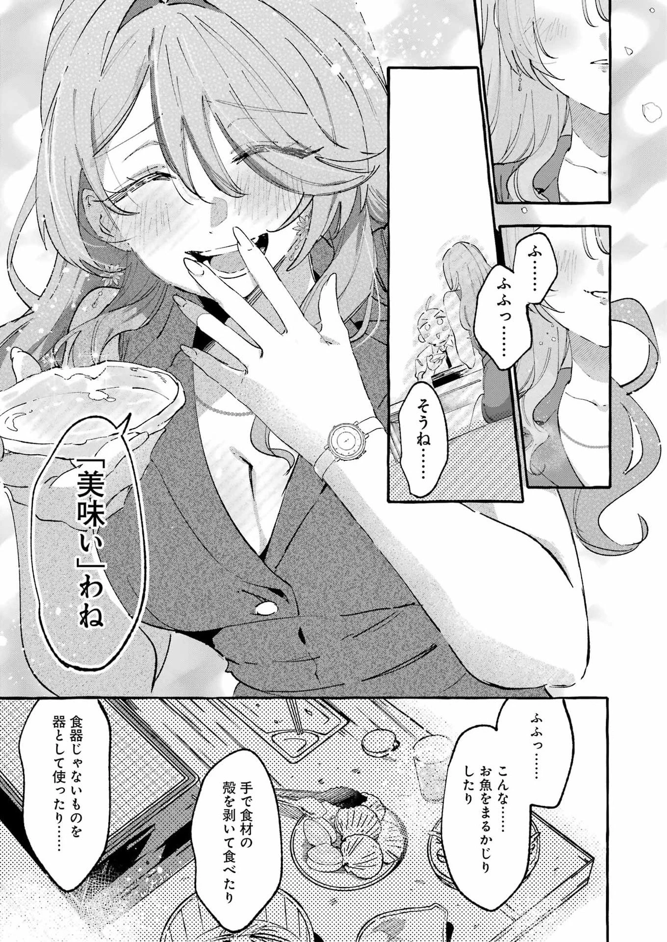 酔った華にはウラがある 第9話 - 25