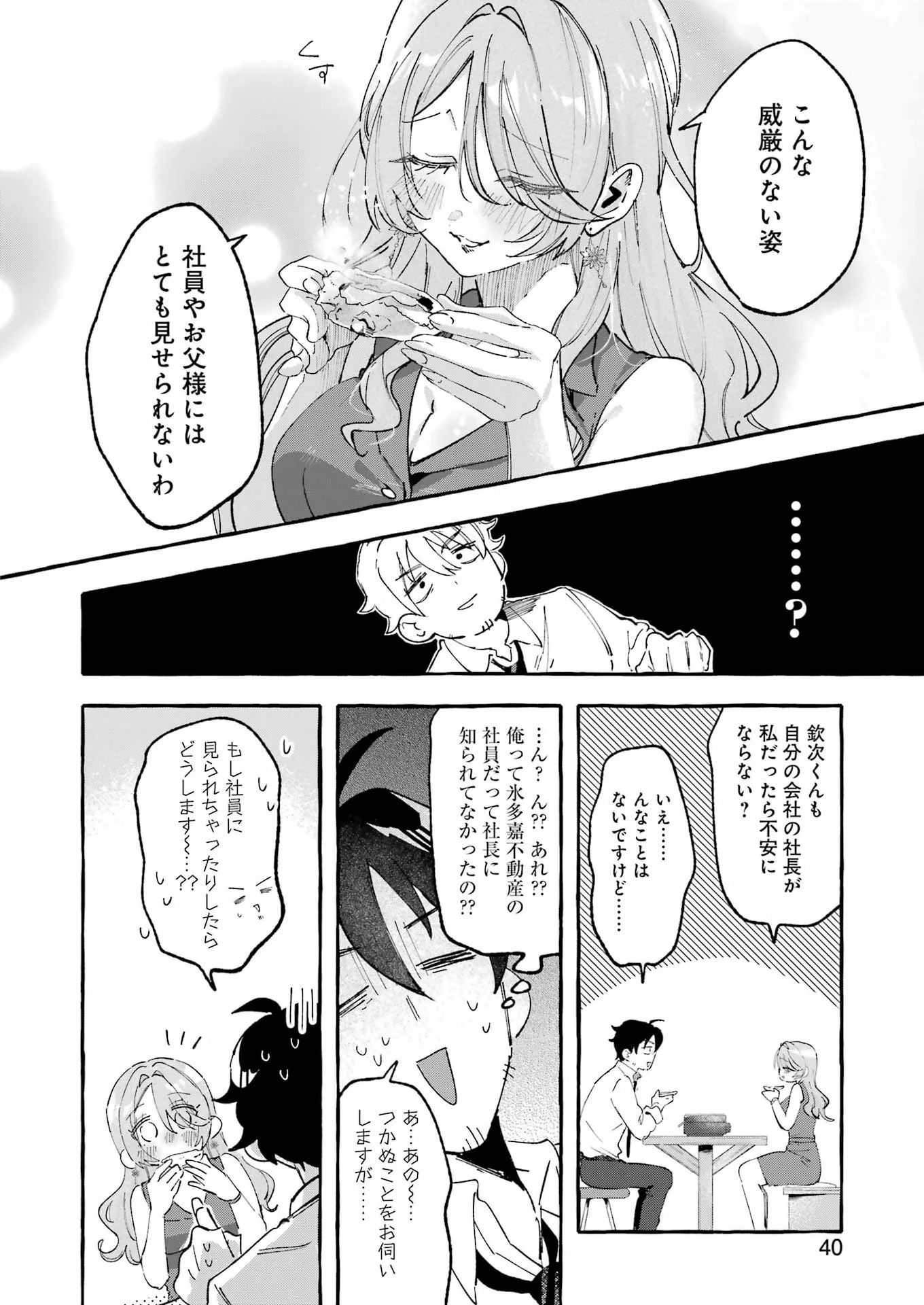 酔った華にはウラがある 第9話 - 26
