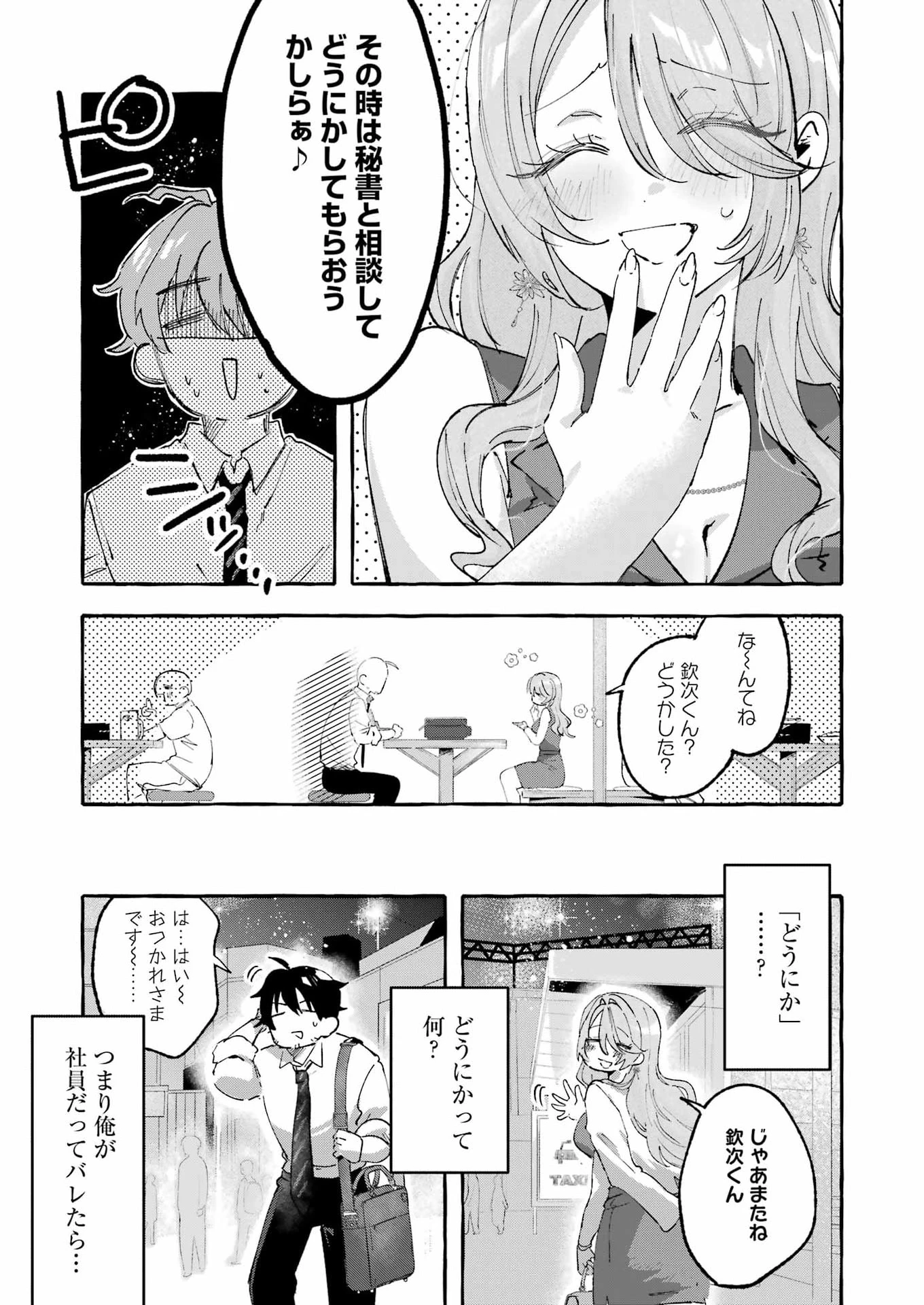 酔った華にはウラがある 第9話 - 27