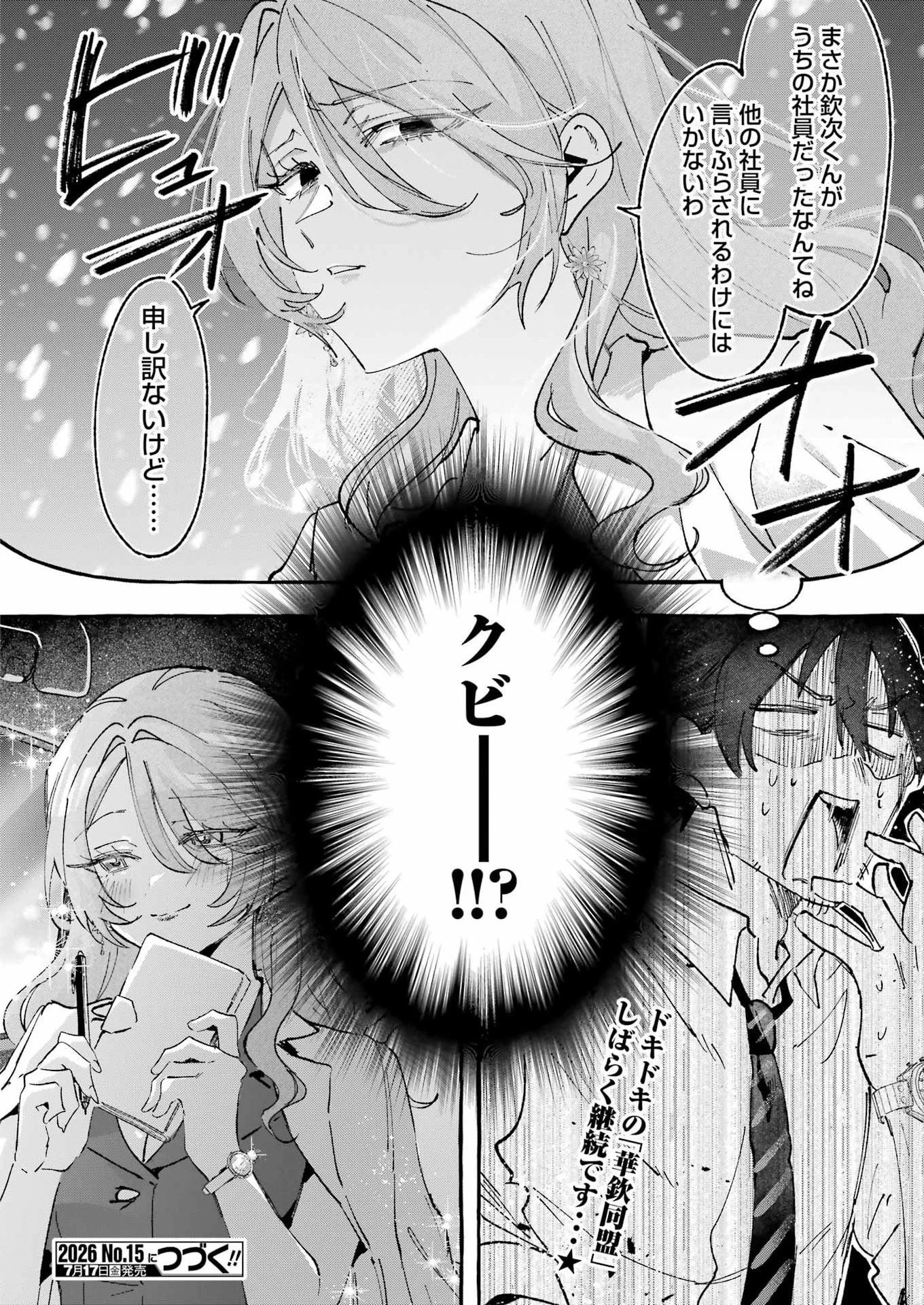 酔った華にはウラがある 第9話 - 28