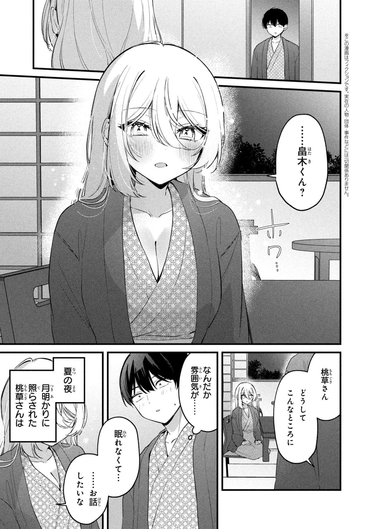 桃草さんがものぐさすぎる!! 第35話 - 1