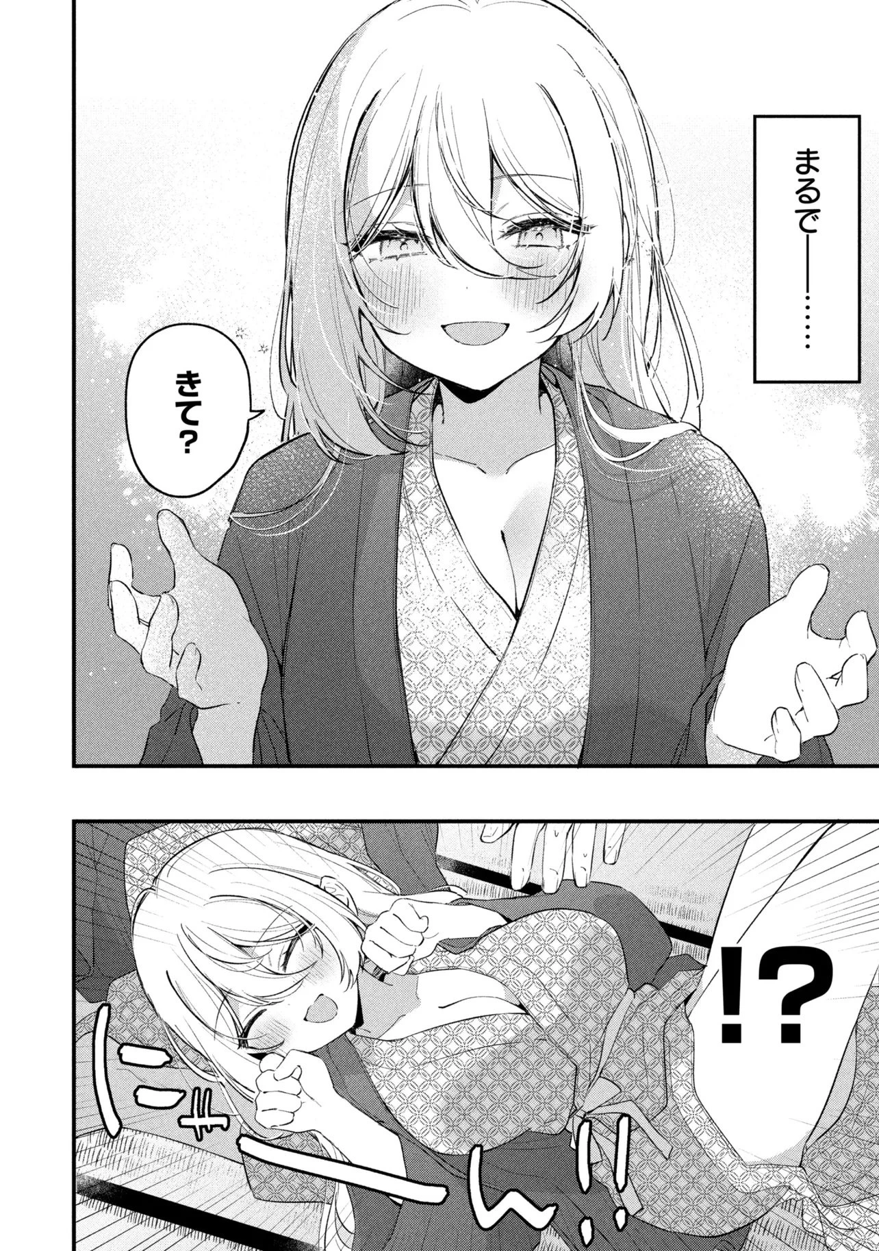 桃草さんがものぐさすぎる!! 第35話 - 2