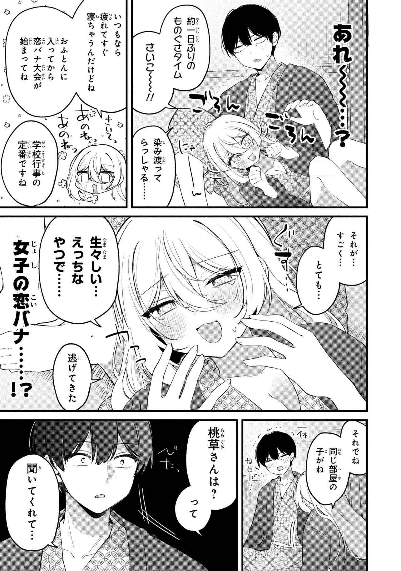 桃草さんがものぐさすぎる!! 第35話 - 3