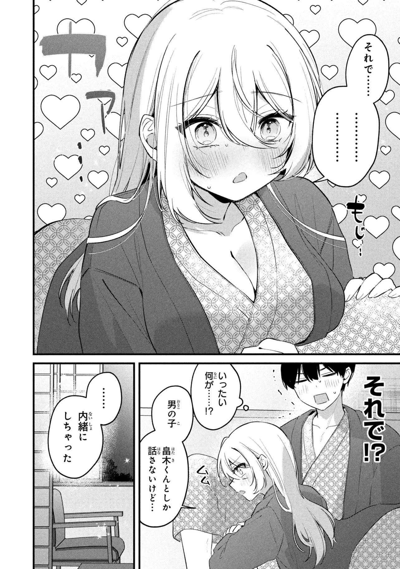 桃草さんがものぐさすぎる!! 第35話 - 4
