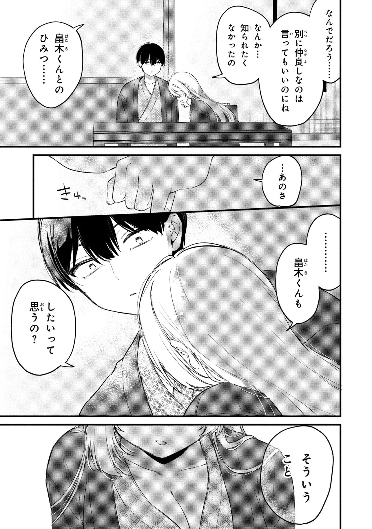 桃草さんがものぐさすぎる!! 第35話 - 5