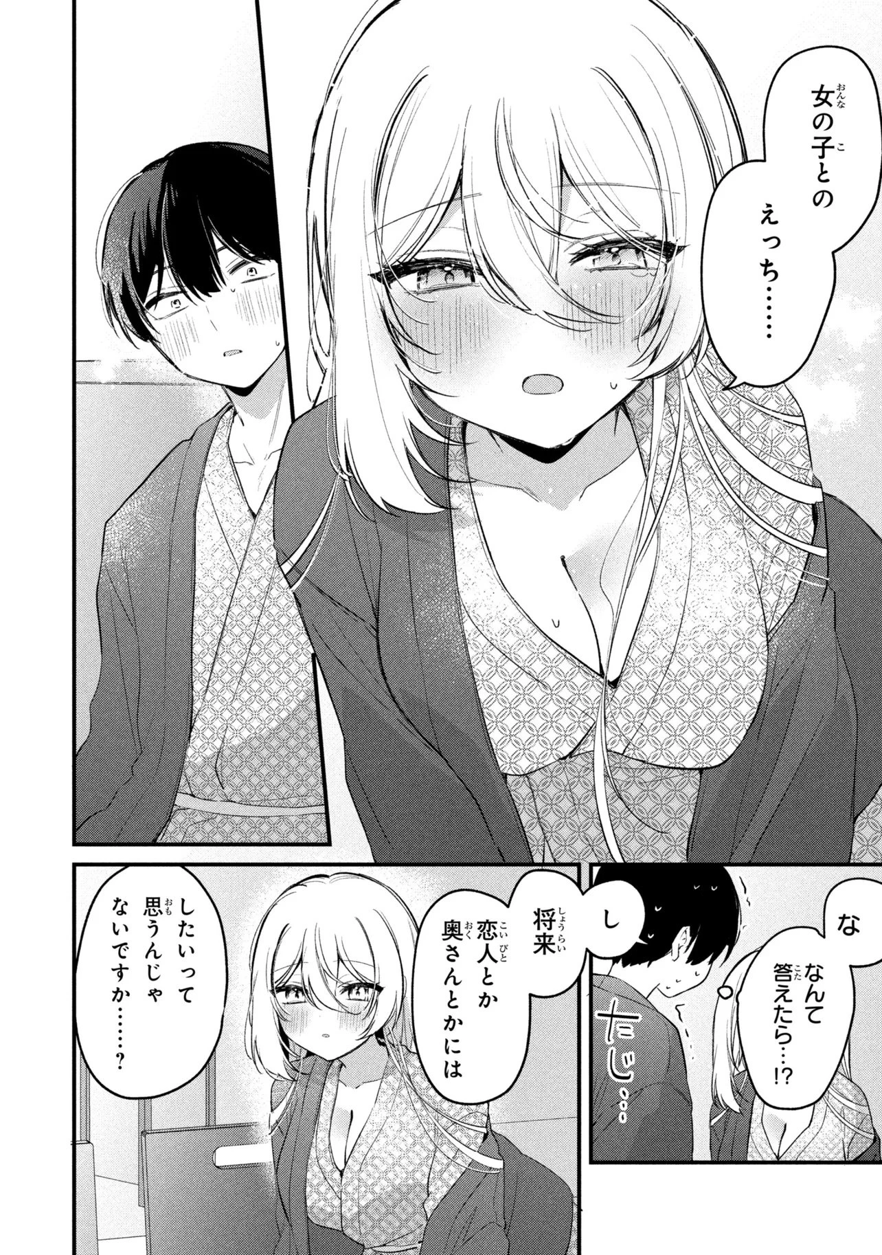 桃草さんがものぐさすぎる!! 第35話 - 6