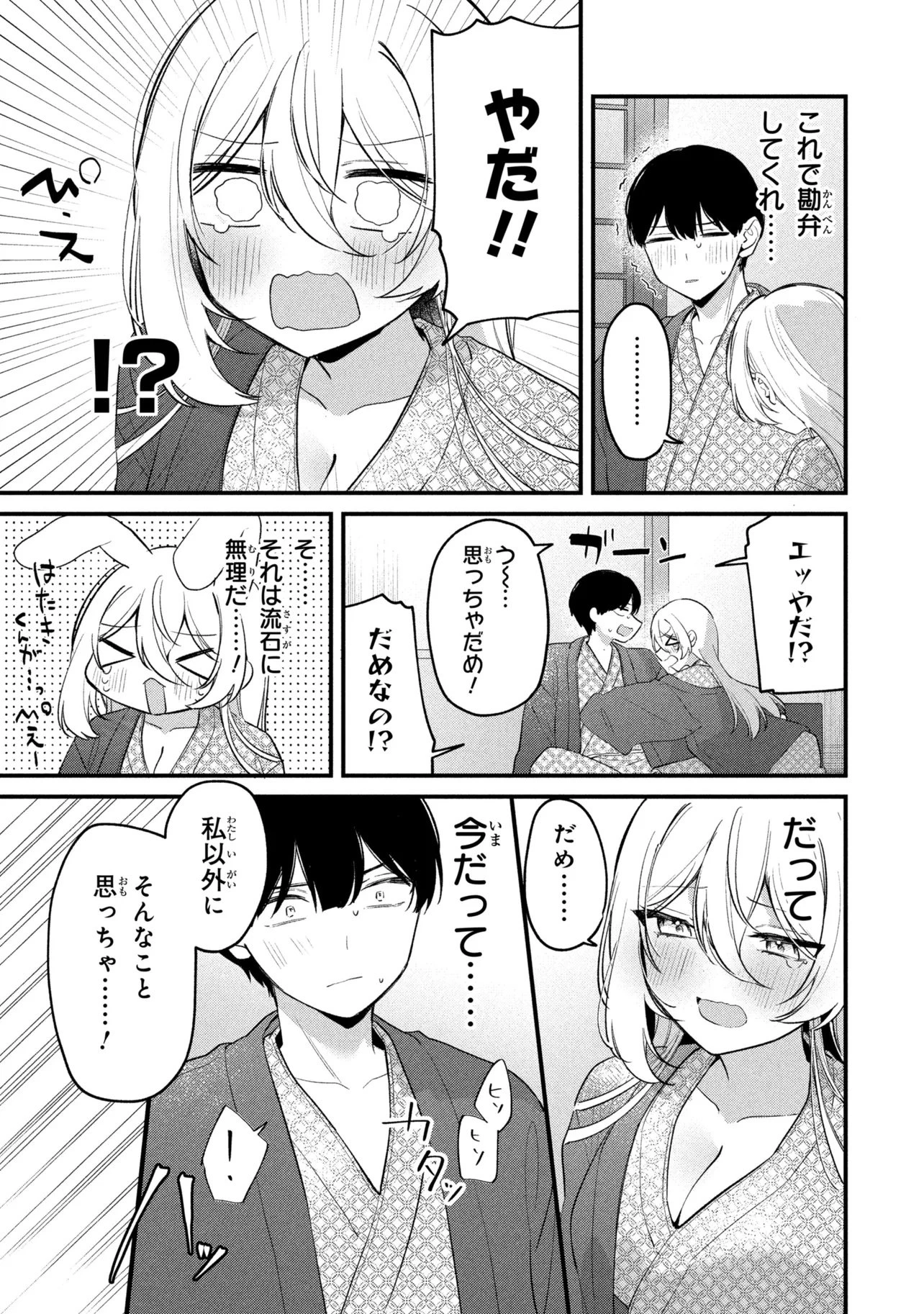 桃草さんがものぐさすぎる!! 第35話 - 7