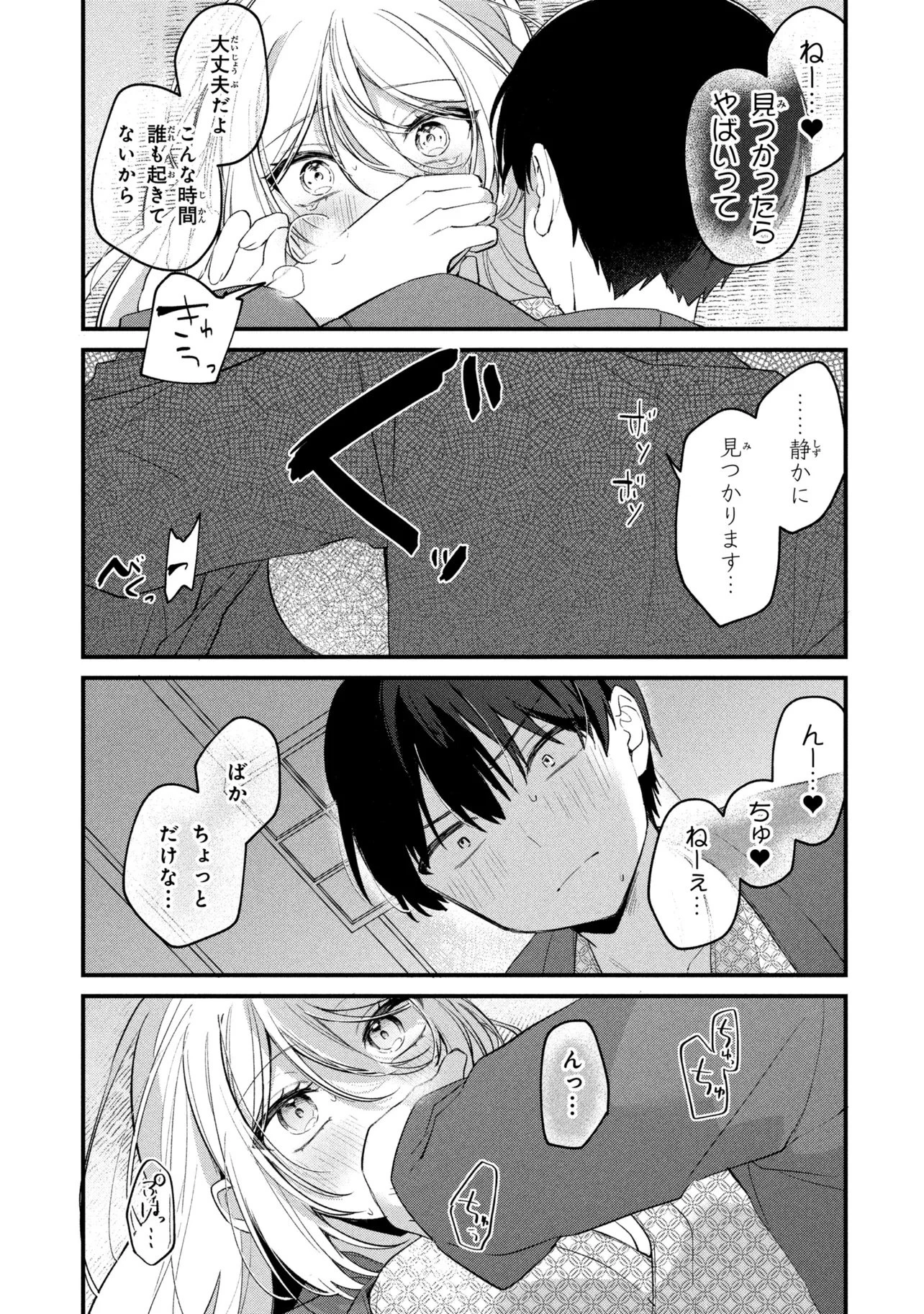 桃草さんがものぐさすぎる!! 第35話 - 9